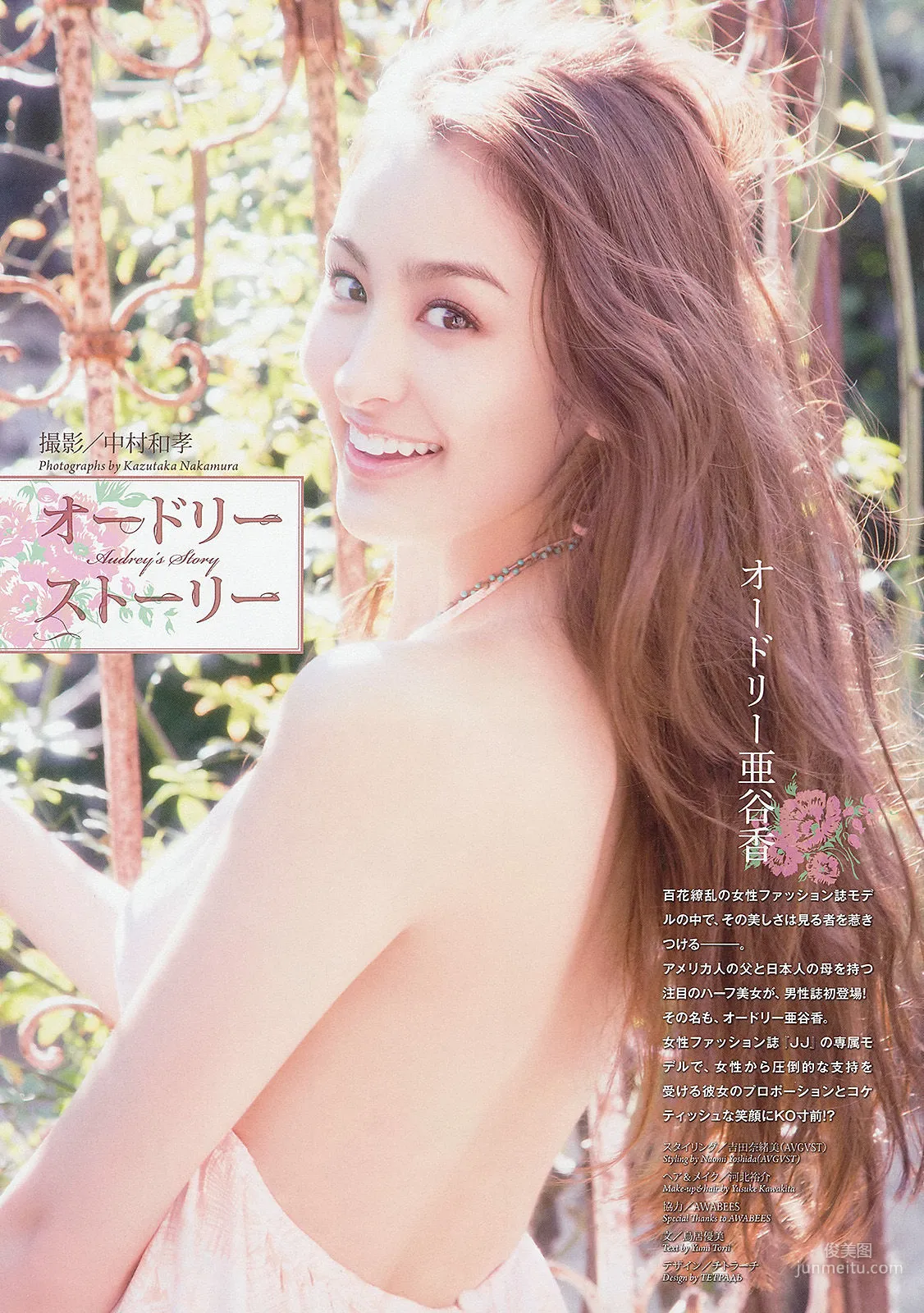 [Weekly Big Comic Spirits] オードリー亜谷香 2013年No.15 寫真雜志 2