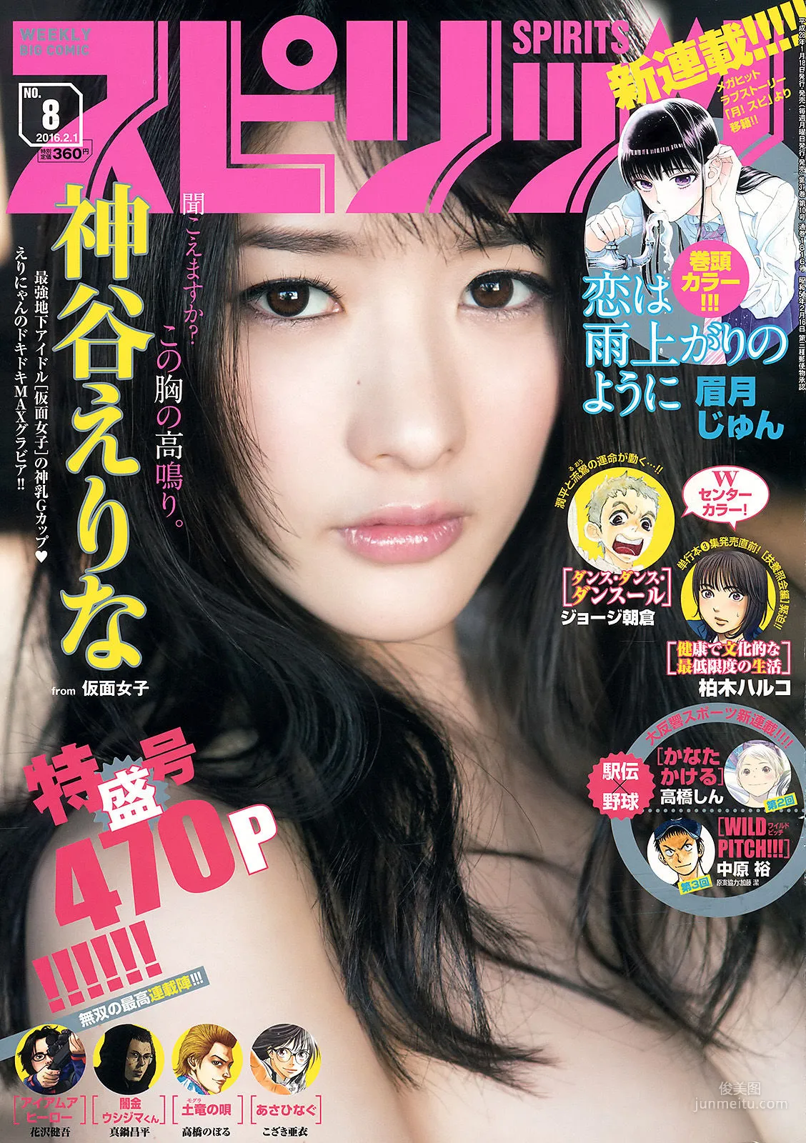 [Weekly Big Comic Spirits] 神谷えりな 2016年No.08 寫真雜志 1
