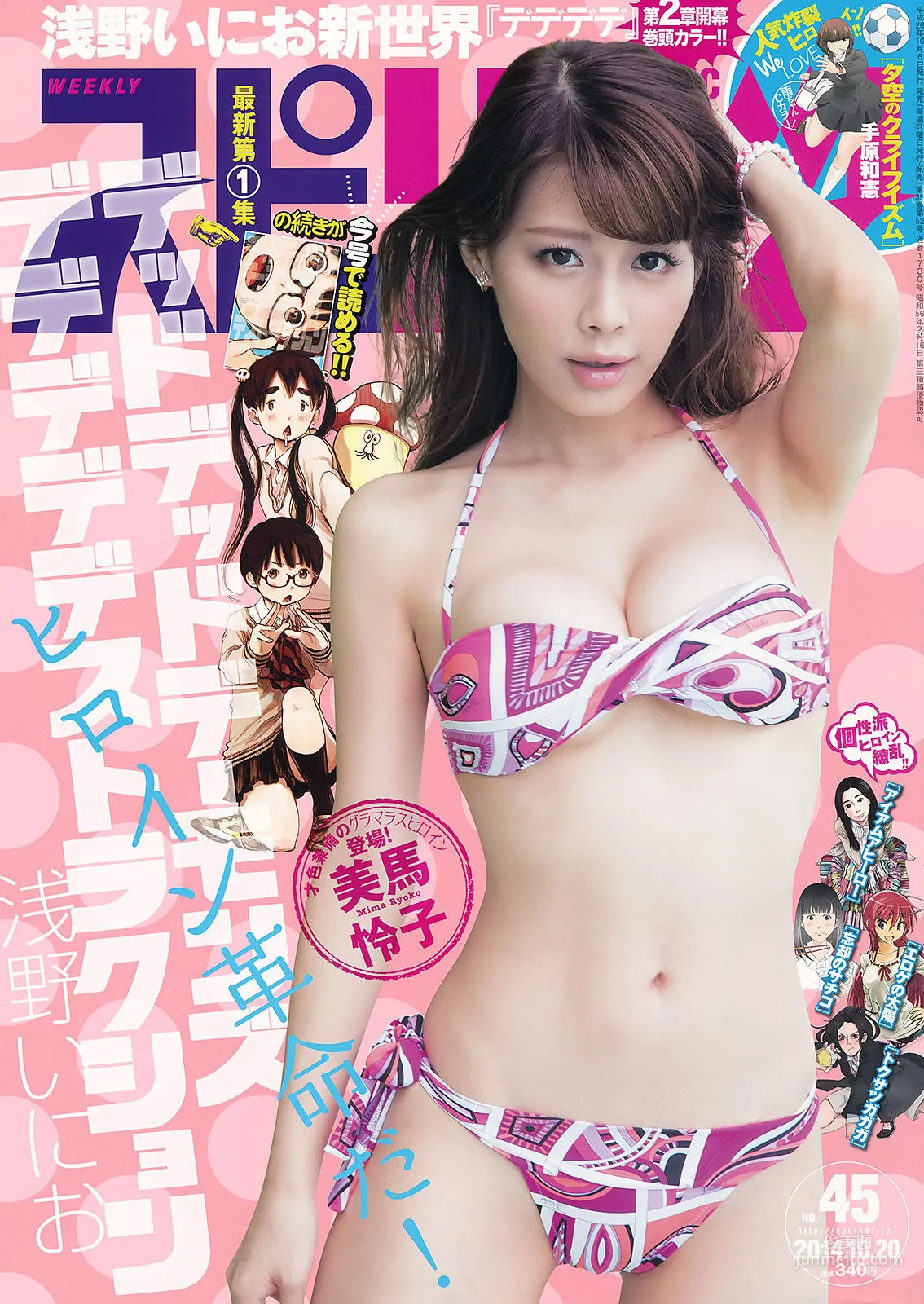 [Weekly Big Comic Spirits] 美馬憐子 2014年No.45 寫真雜志 1