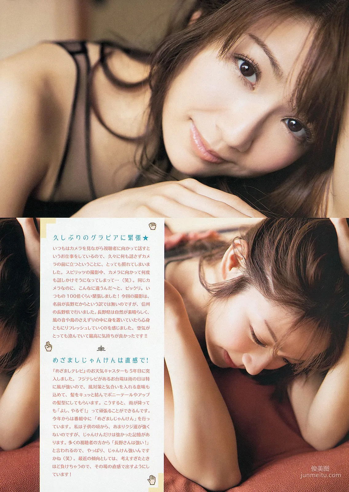 [Weekly Big Comic Spirits] 長野美郷 2013年No.32 寫真雜志 5