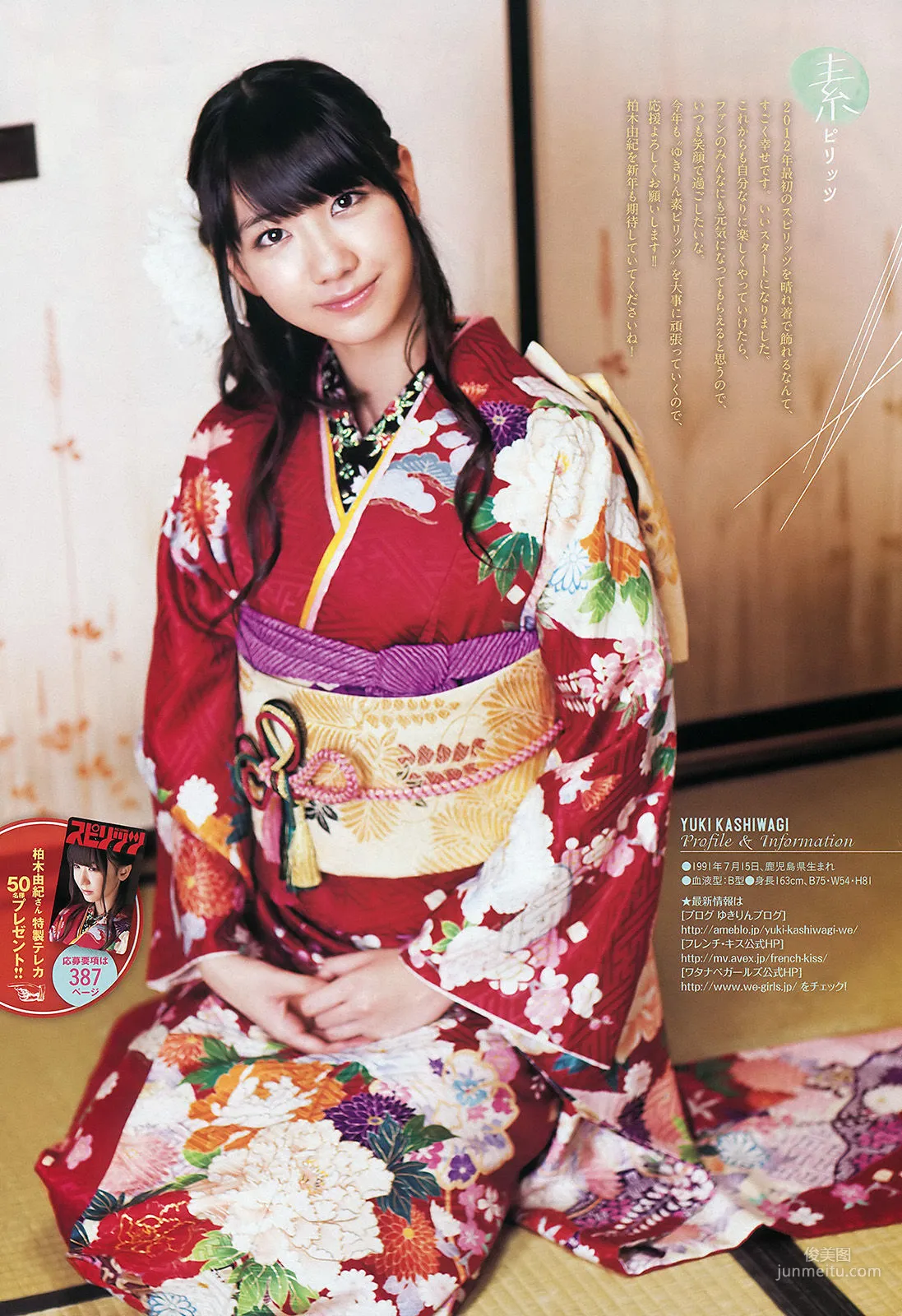 [Weekly Big Comic Spirits] 柏木由紀 2012年No.05-06 寫真雜志 7