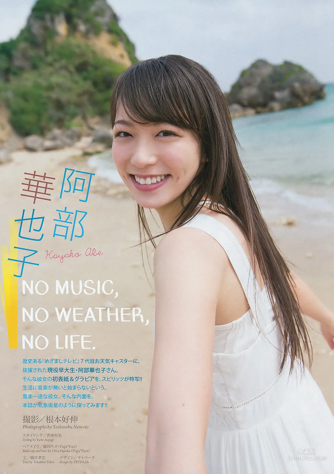 [Weekly Big Comic Spirits] 阿部華也子 2016年No.27 寫真雜志 2