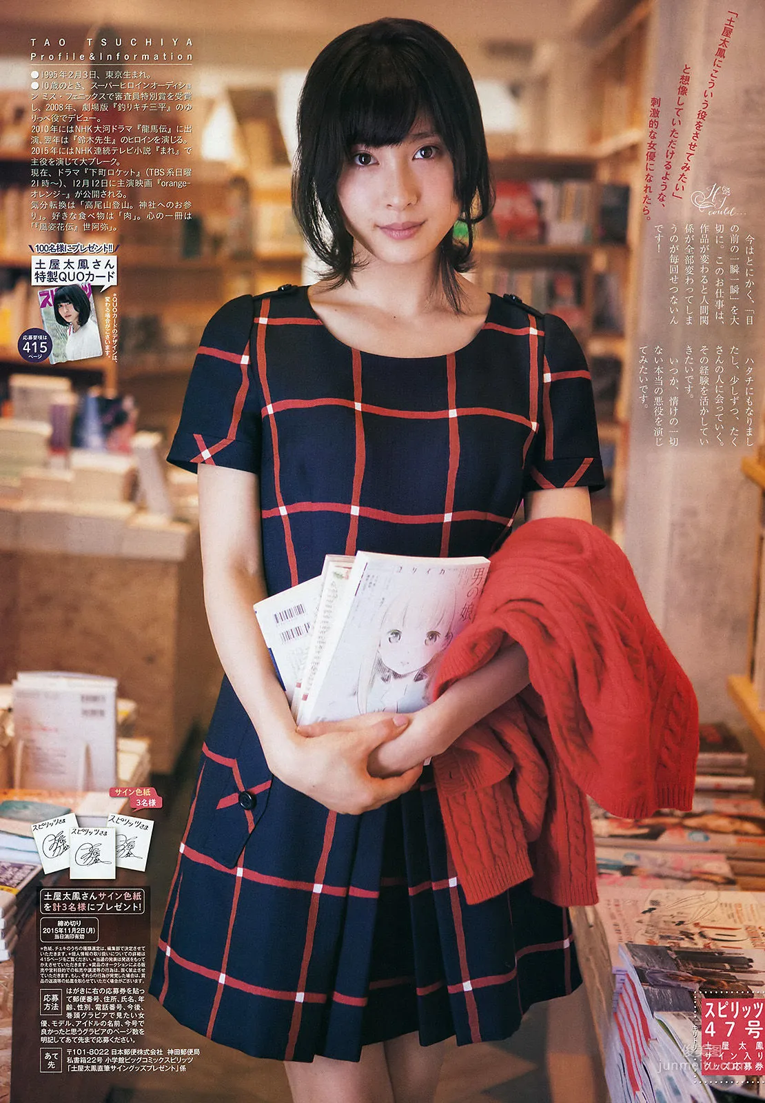 [Weekly Big Comic Spirits] 土屋太鳳 2015年No.47 寫真雜志 7
