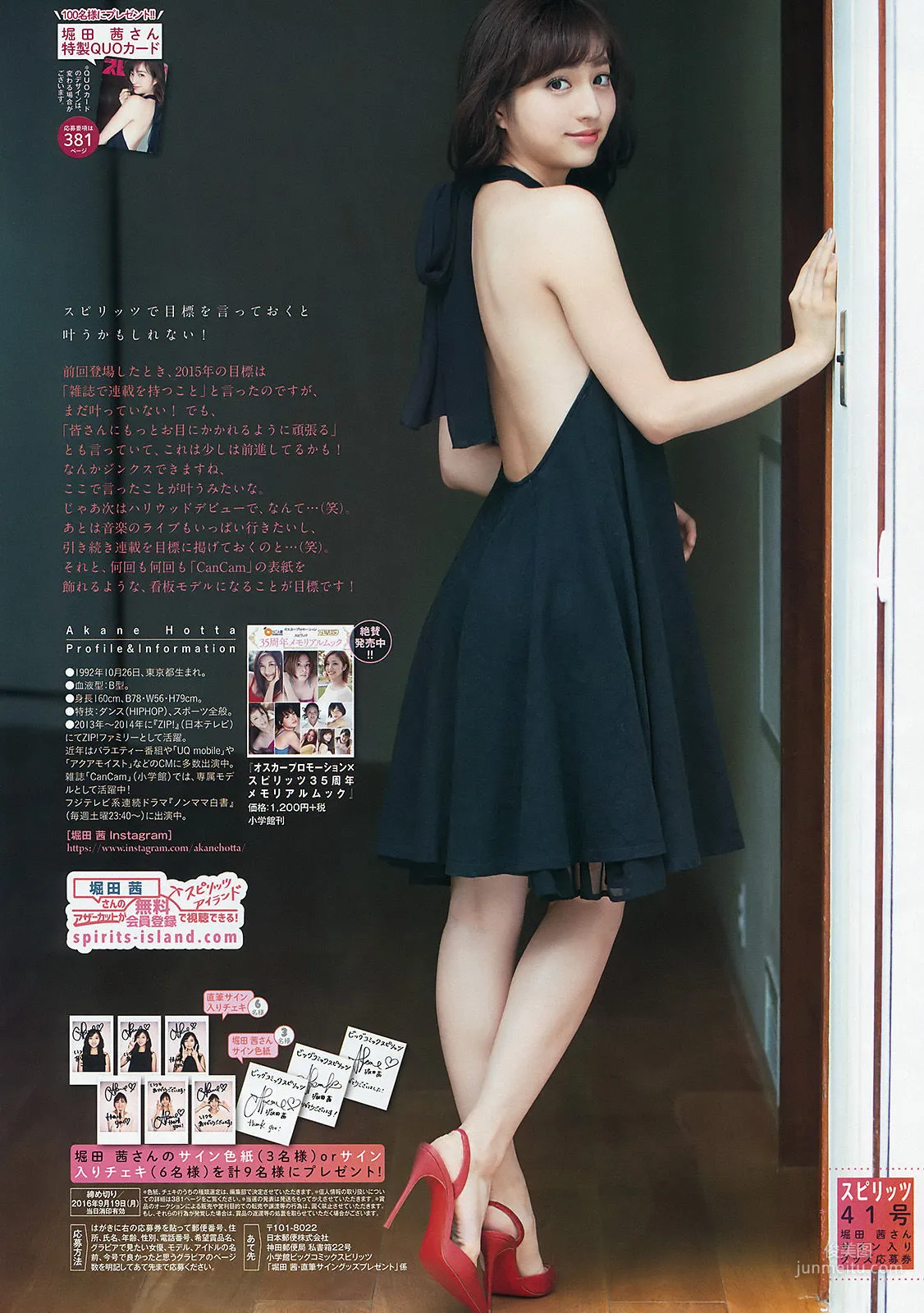 [Weekly Big Comic Spirits] 堀田茜 2016年No.41 寫真雜志 6