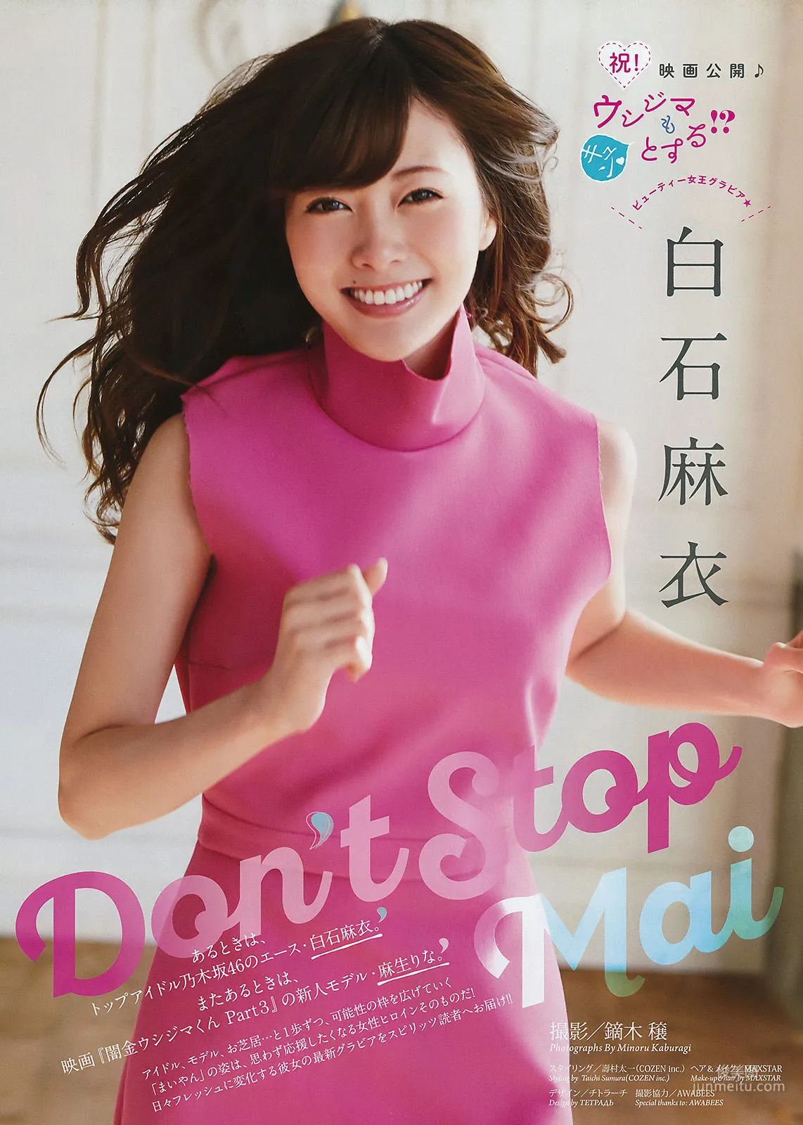 [Weekly Big Comic Spirits] 白石麻衣 2016年No.44 寫真雜志 2