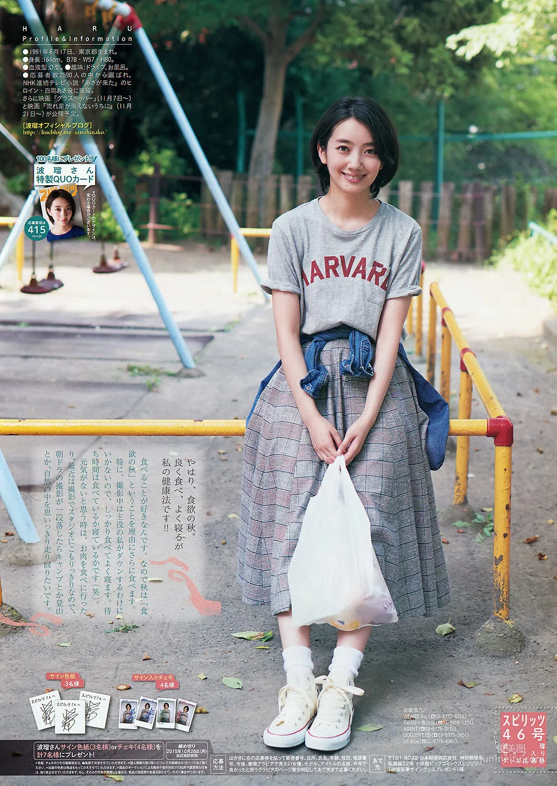 [Weekly Big Comic Spirits] 波瑠 2015年No.46 寫真雜志 6