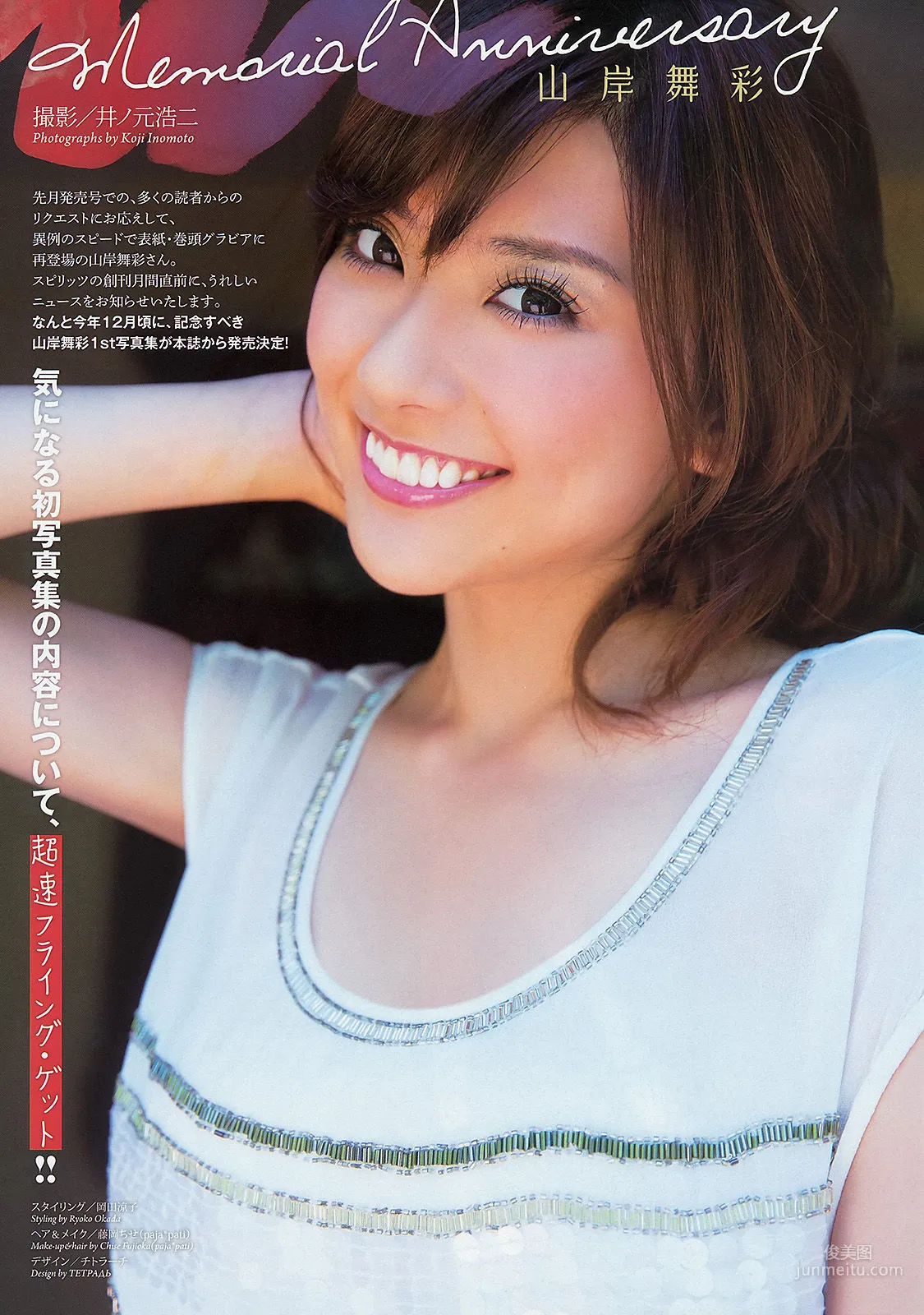 [Weekly Big Comic Spirits] 山岸舞彩 2013年No.43 寫真雜志 2