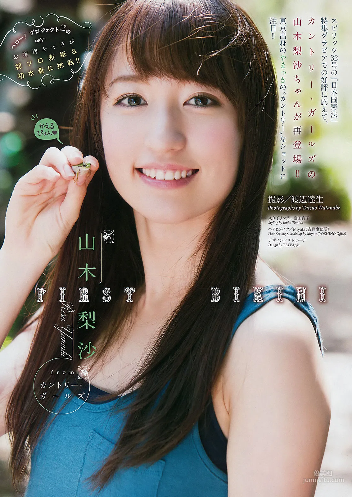 [Weekly Big Comic Spirits] 山木梨沙 2016年No.50 寫真雜志 2