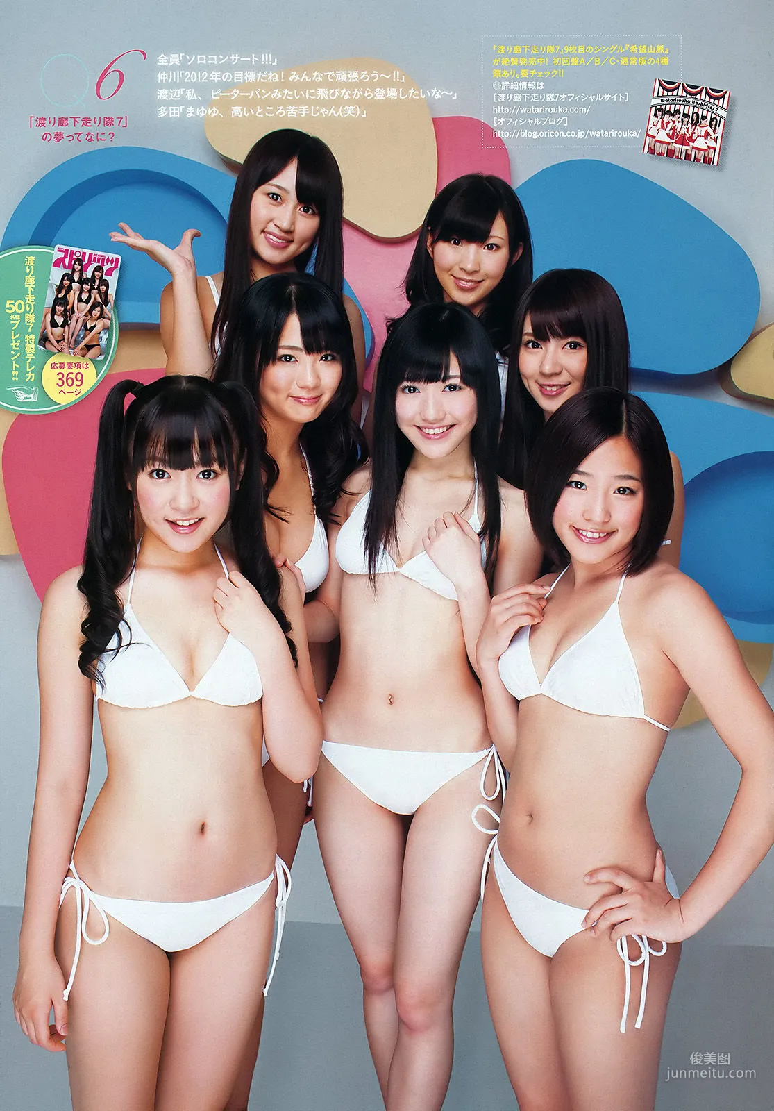 [Weekly Big Comic Spirits] 渡り廊下走り隊7 2012年No.01 寫真雜志 8