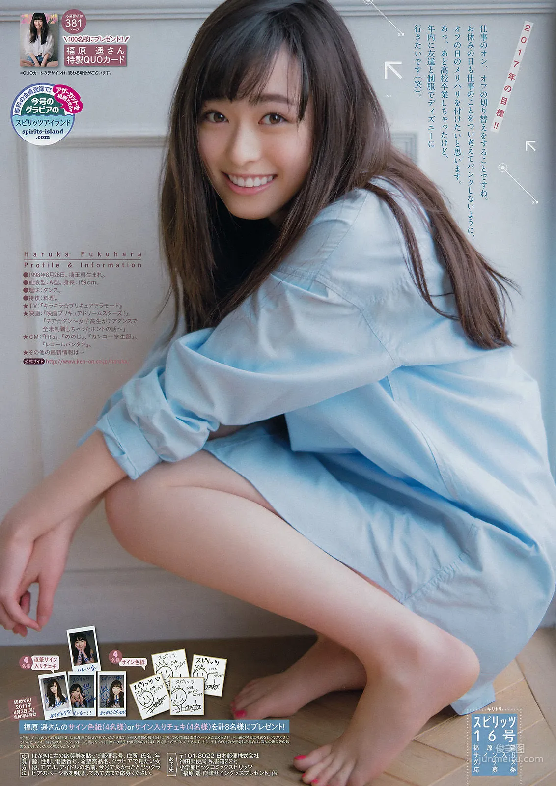 [Weekly Big Comic Spirits] 福原遙 2017年No.16 寫真雜志 8