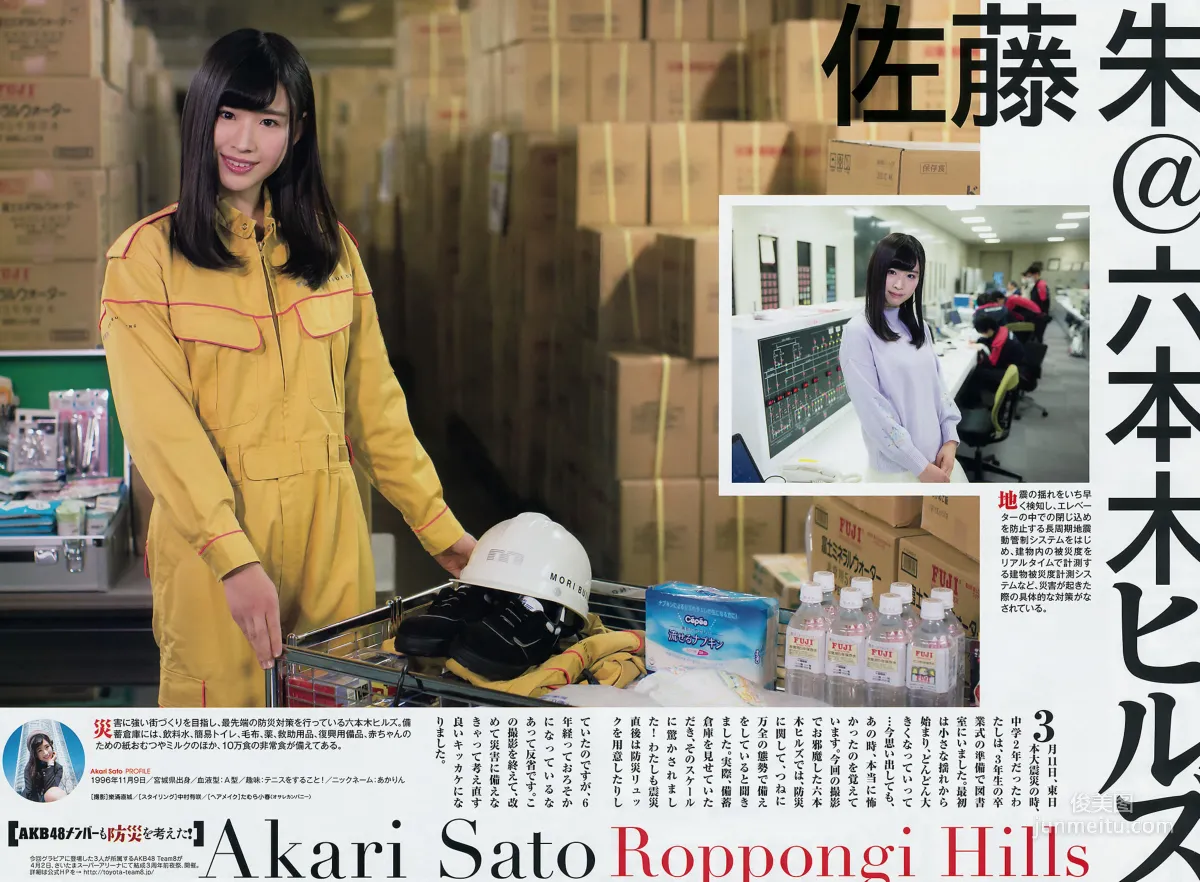 [Weekly Big Comic Spirits] 武井咲 2017年No.15 寫真雜志 6