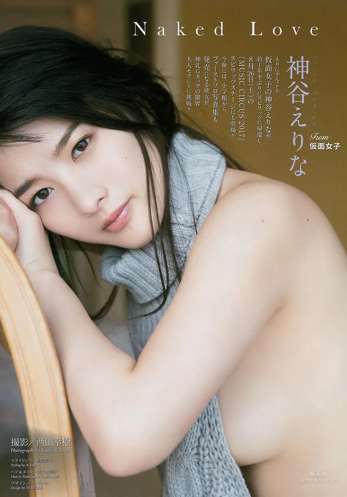 [Weekly Big Comic Spirits] 神谷えりな 2017年No.38 寫真雜志 2