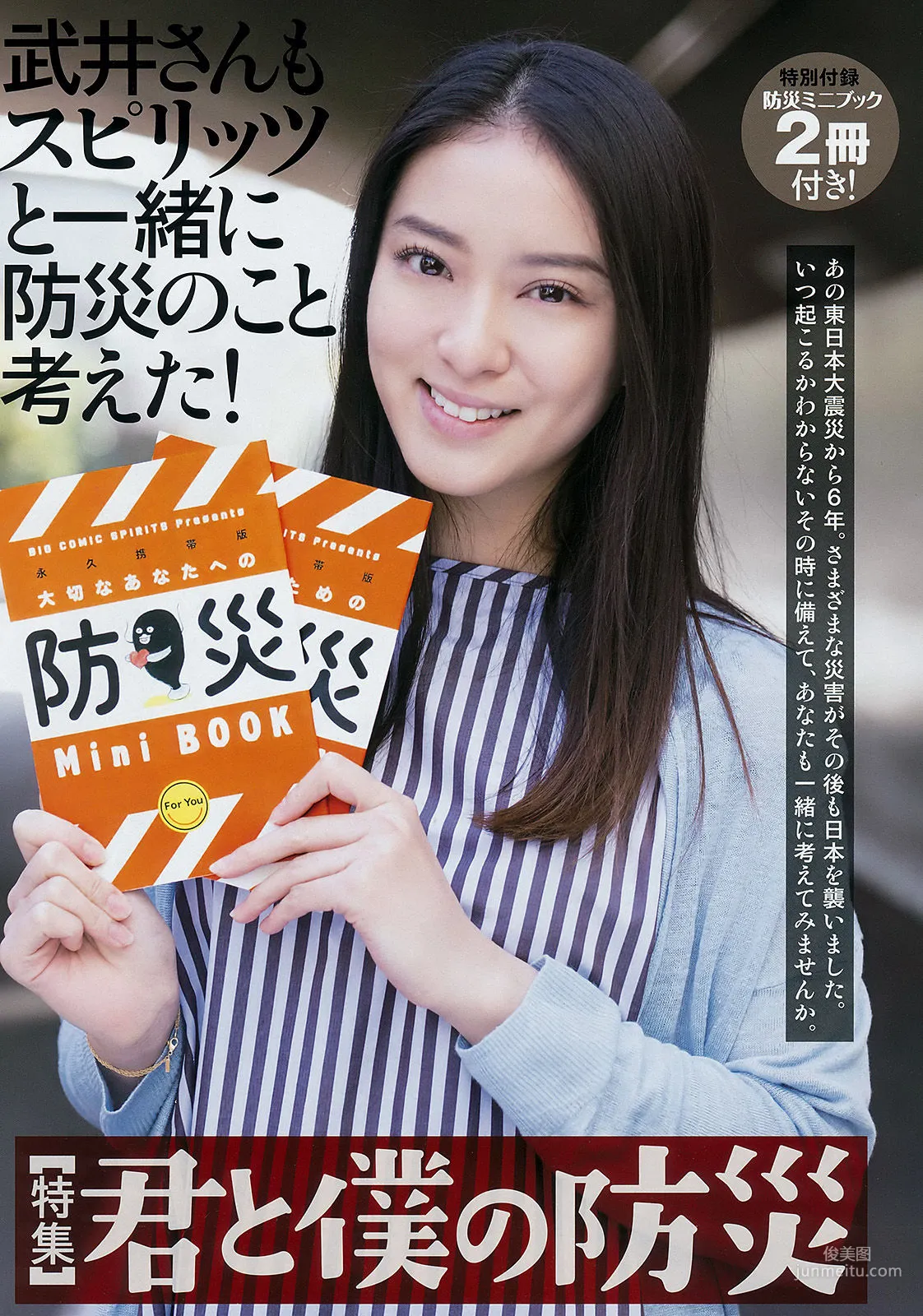 [Weekly Big Comic Spirits] 武井咲 2017年No.15 寫真雜志 2