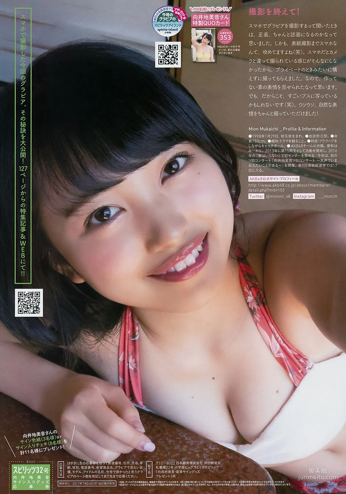 [Weekly Big Comic Spirits] 向井地美音 2017年No.32 寫真雜志 9