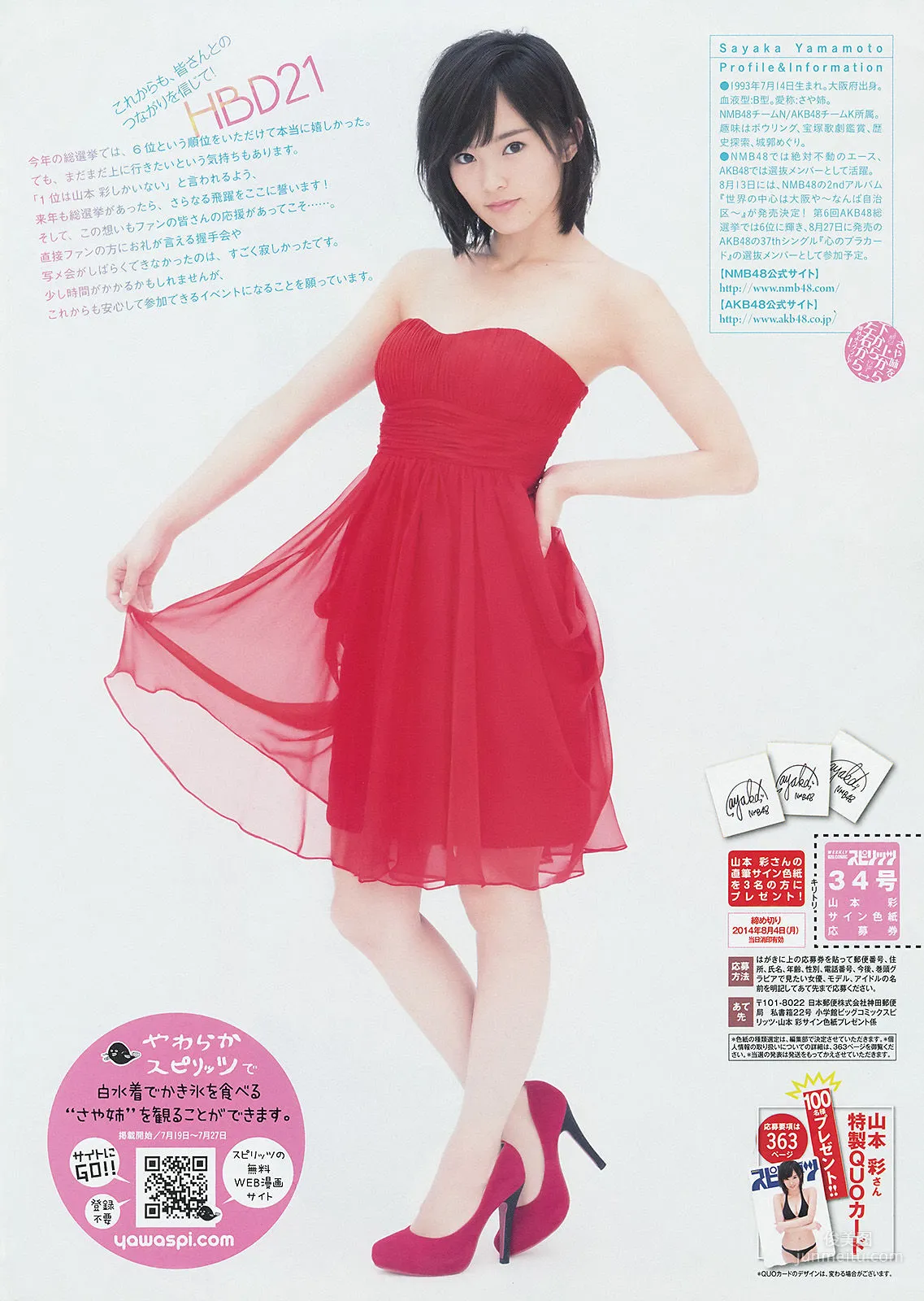 [Weekly Big Comic Spirits] 山本彩 2014年No.34 寫真雜志 7