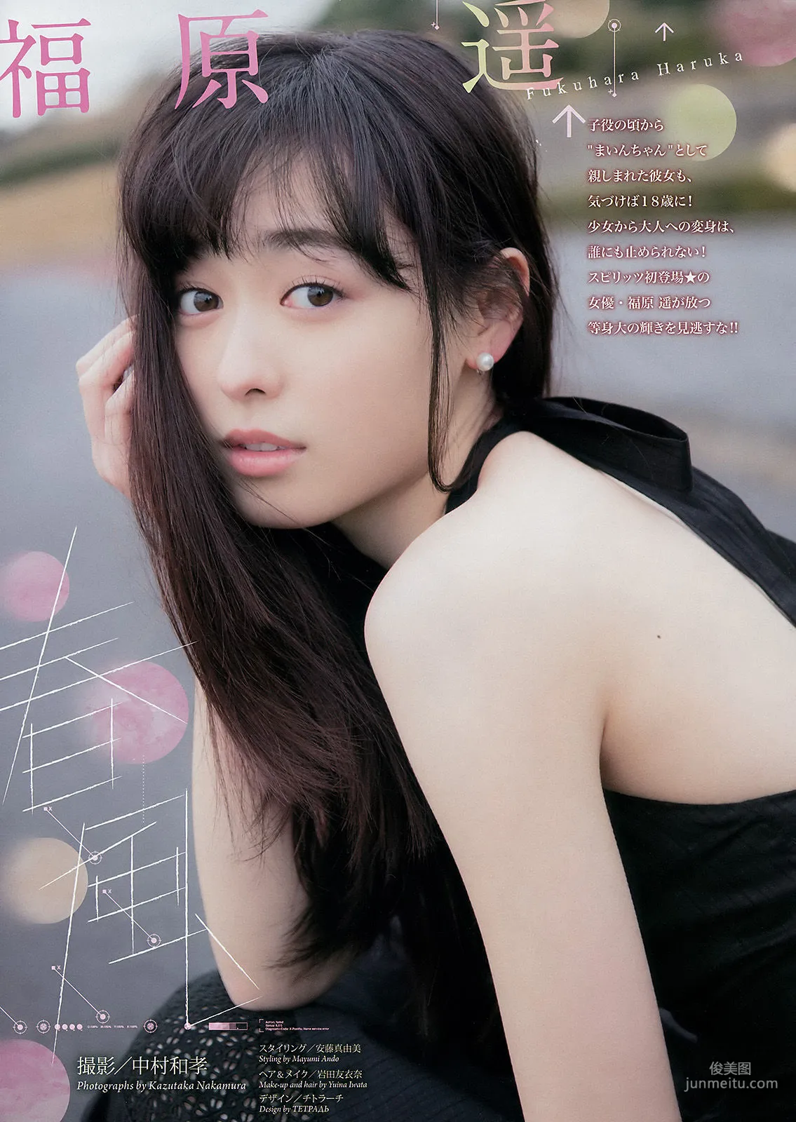 [Weekly Big Comic Spirits] 福原遙 2017年No.16 寫真雜志 2