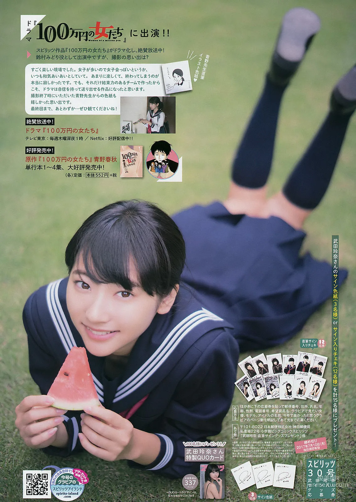 [Weekly Big Comic Spirits] 武田玲奈 2017年No.30 寫真雜志 7