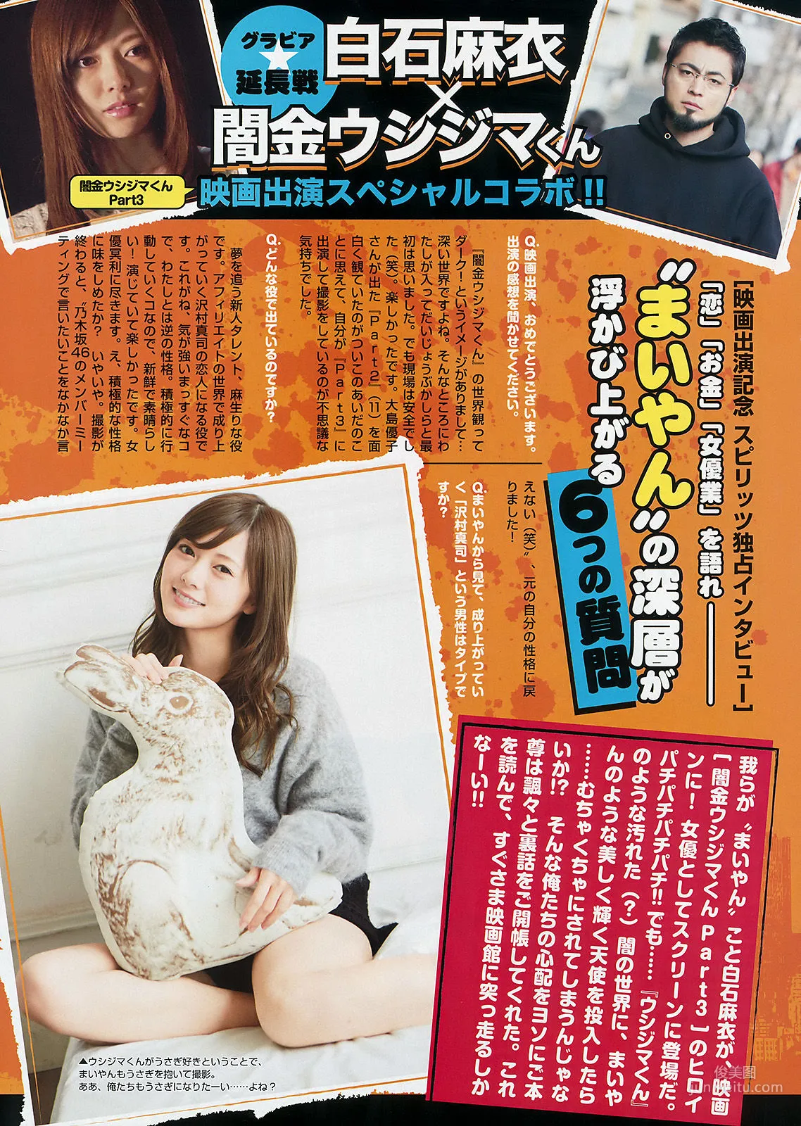 [Weekly Big Comic Spirits] 白石麻衣 2016年No.44 寫真雜志 8