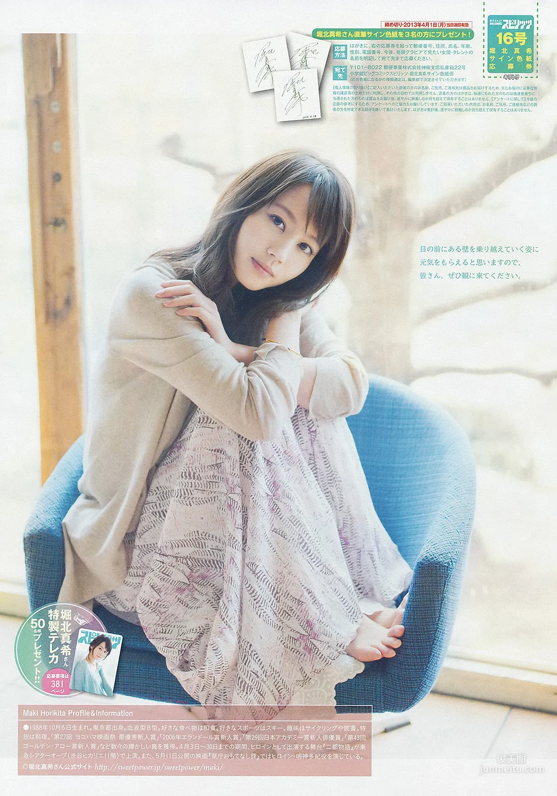 [Weekly Big Comic Spirits] 堀北真希 2013年No.16 寫真雜志 6