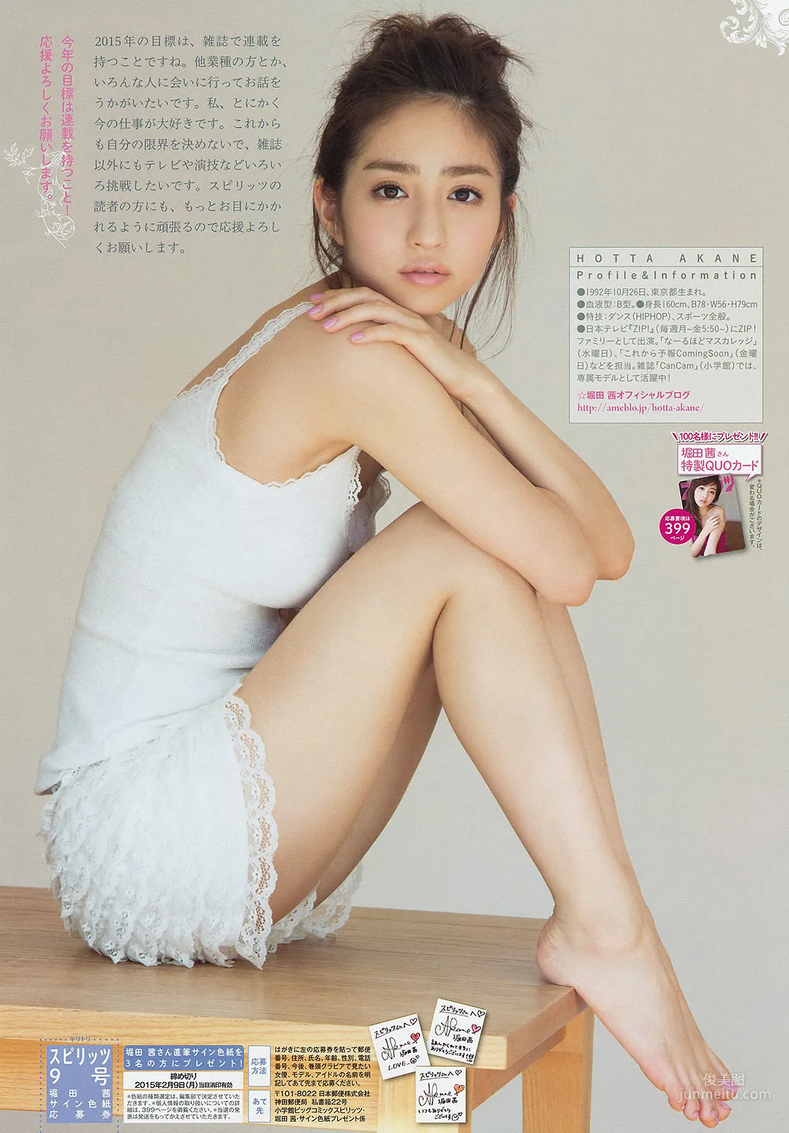 [Weekly Big Comic Spirits] 堀田茜 2015年No.09 寫真雜志 7