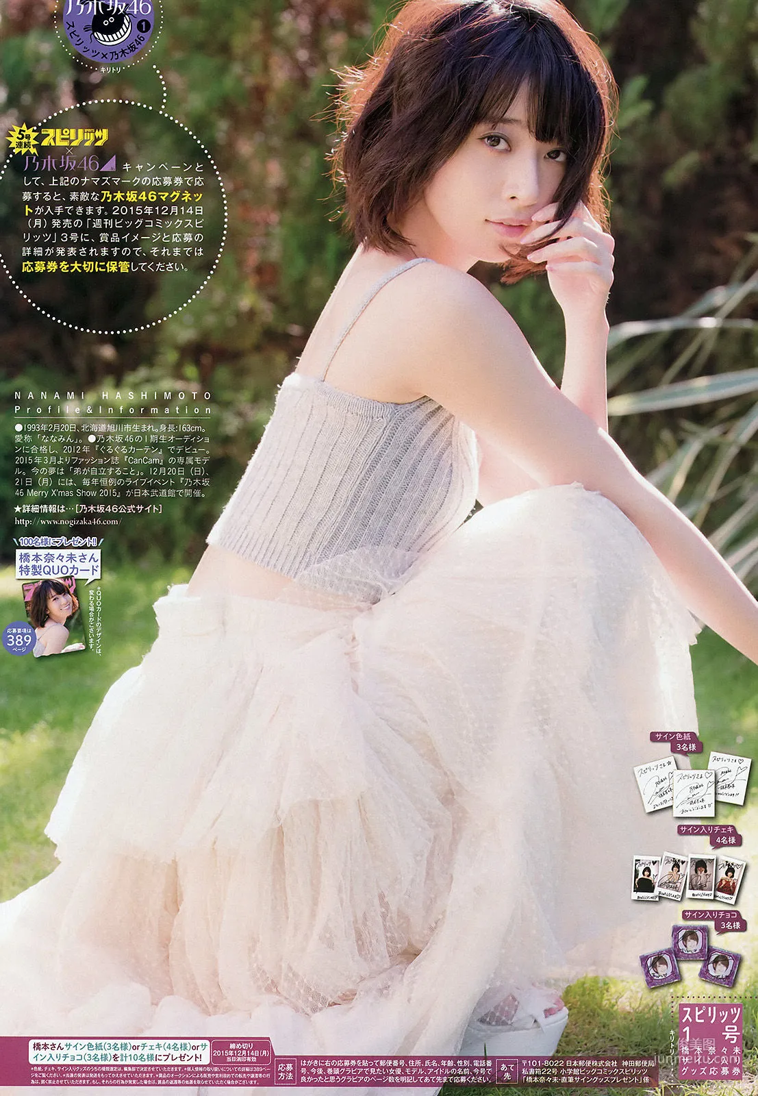 [Weekly Big Comic Spirits] 橋本奈々未 2016年No.01 寫真雜志 11