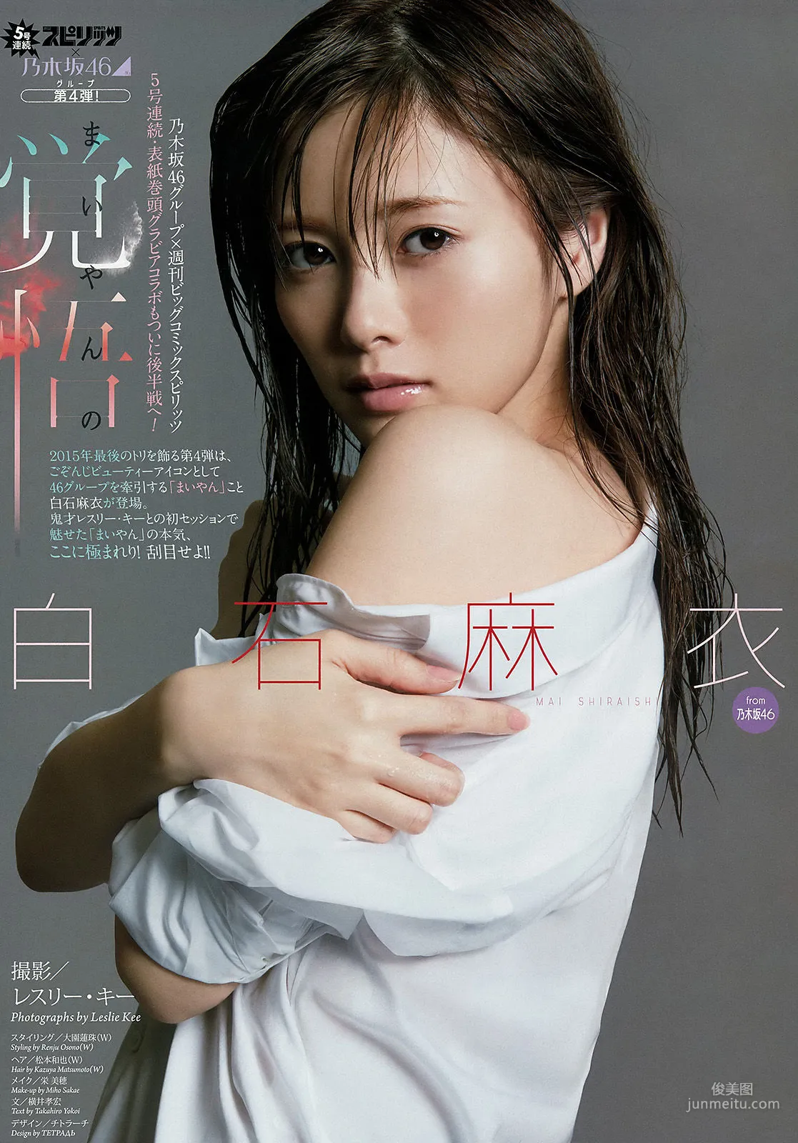 [Weekly Big Comic Spirits] 白石麻衣 2016年No.04-05 寫真雜志 2