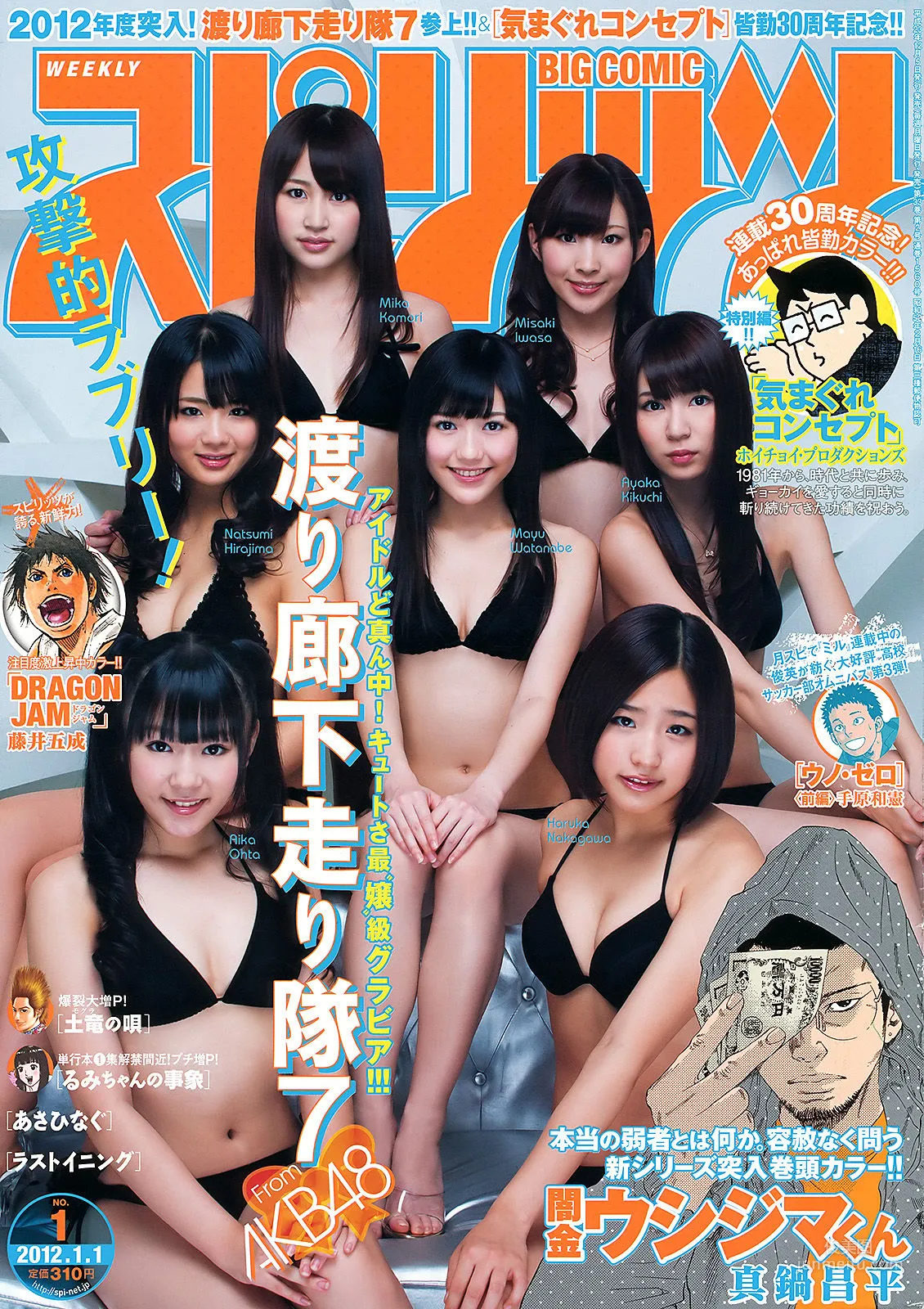 [Weekly Big Comic Spirits] 渡り廊下走り隊7 2012年No.01 寫真雜志 1