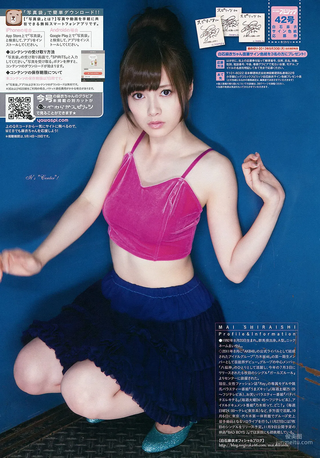 [Weekly Big Comic Spirits] 白石麻衣 2013年No.42 寫真雜志 6