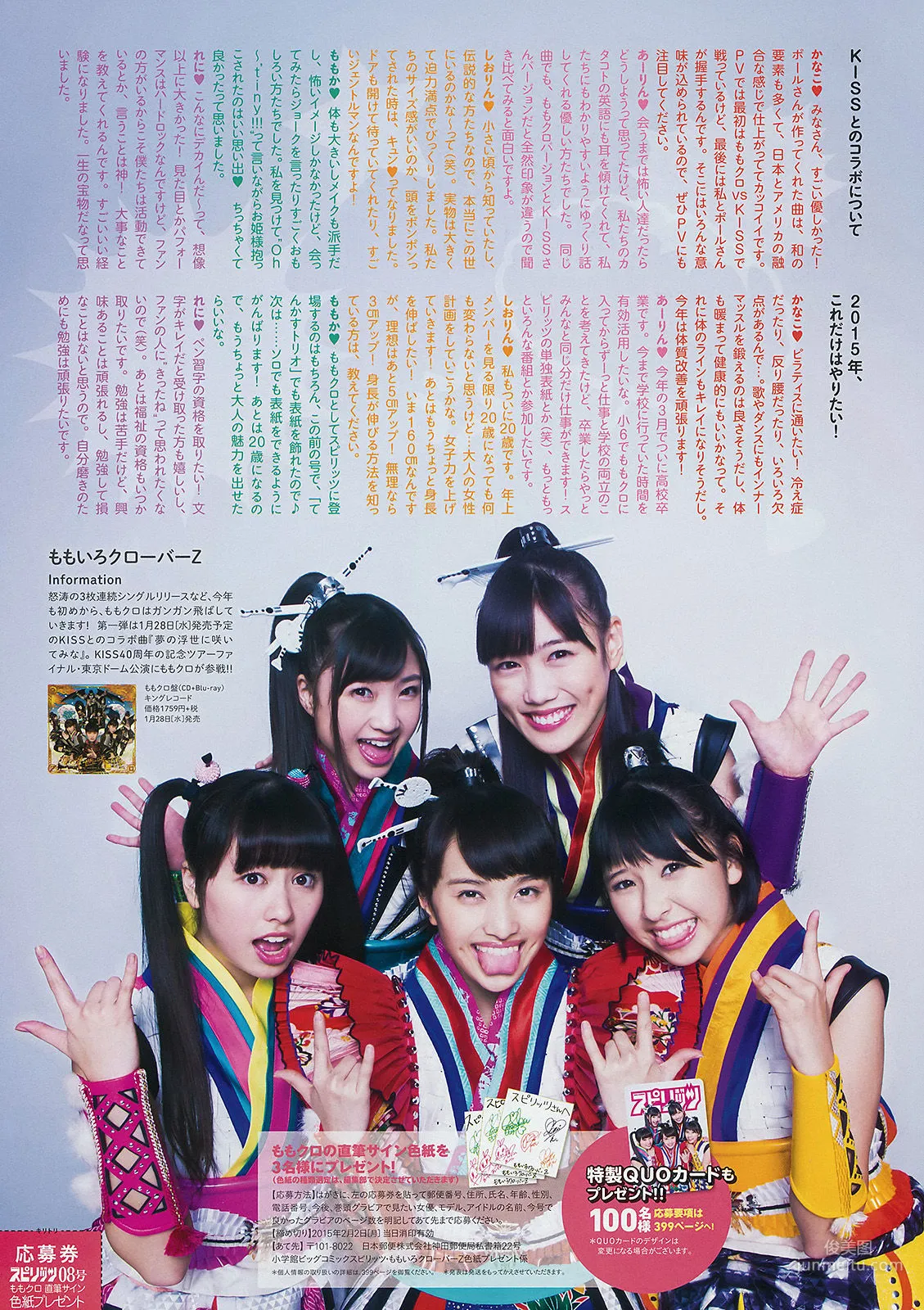 [Weekly Big Comic Spirits] ももいろクローバーZ 2015年No.08 寫真雜志 8