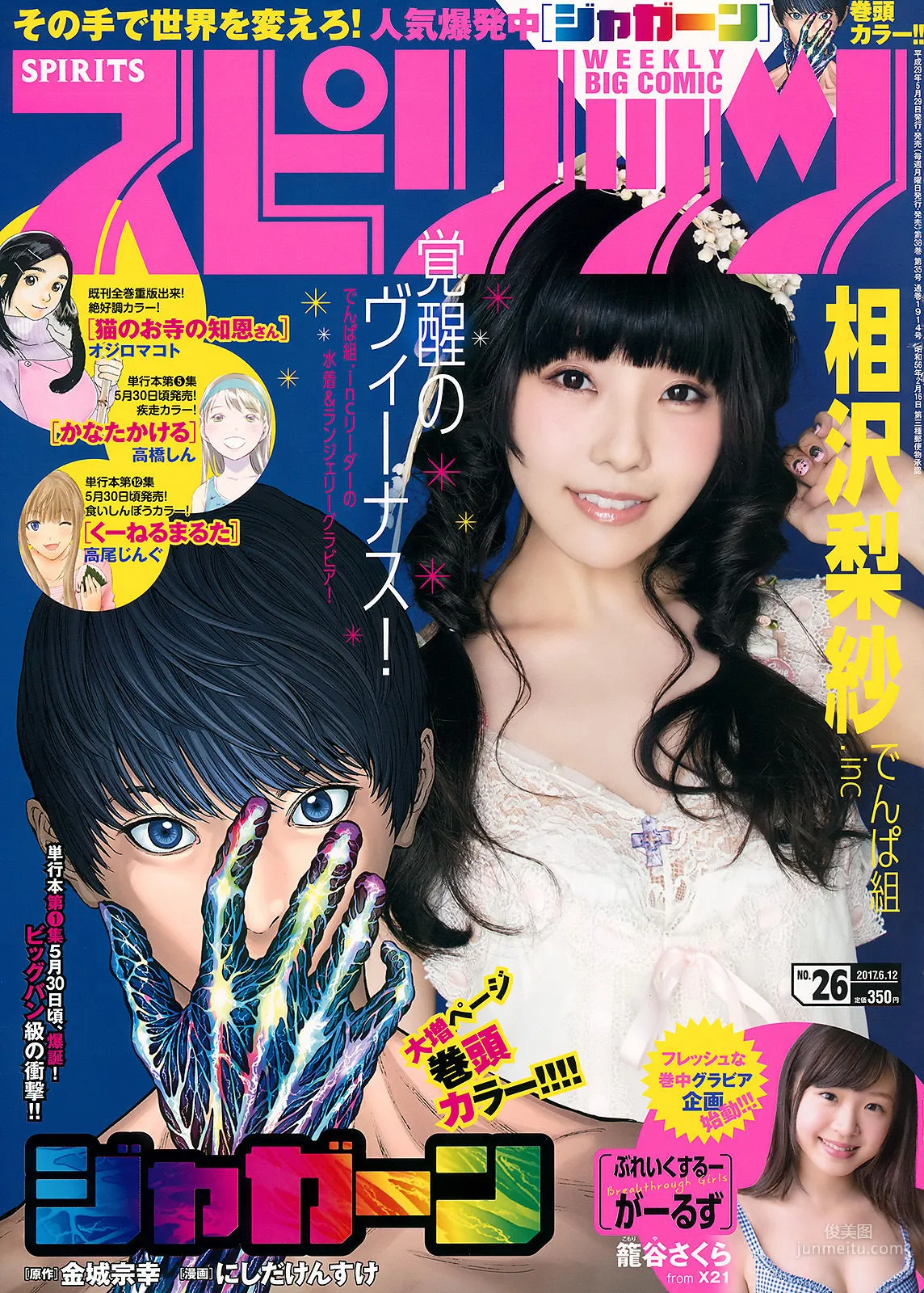 [Weekly Big Comic Spirits] 相沢梨紗 2017年No.26 寫真雜志 1