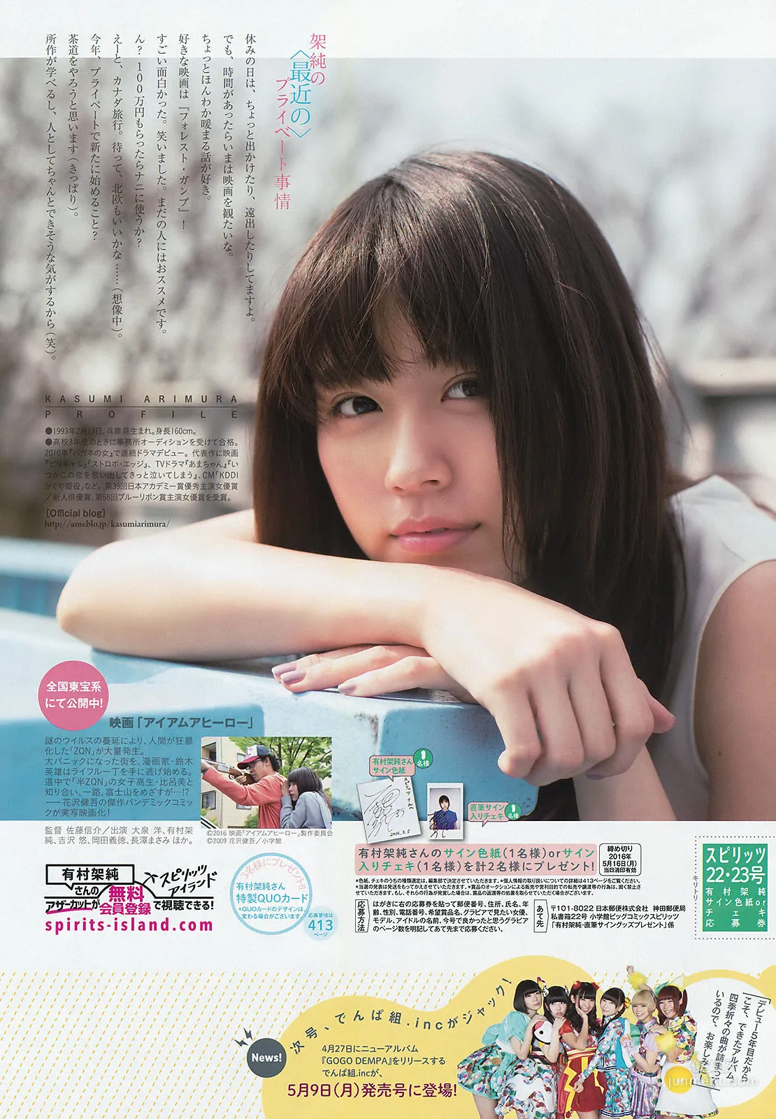 [Weekly Big Comic Spirits] 有村架純 2016年No.22-23 寫真雜志 9