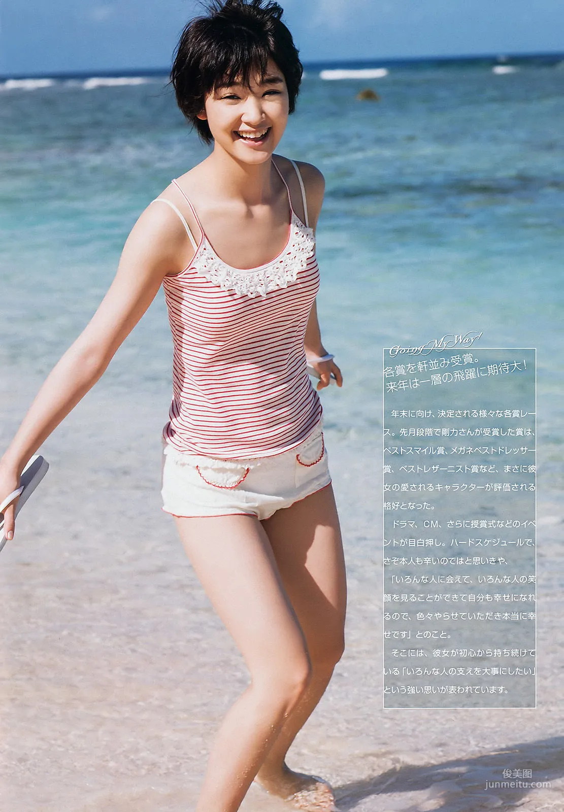 [Weekly Big Comic Spirits] 剛力彩芽 2013年No.01 寫真雜志 5