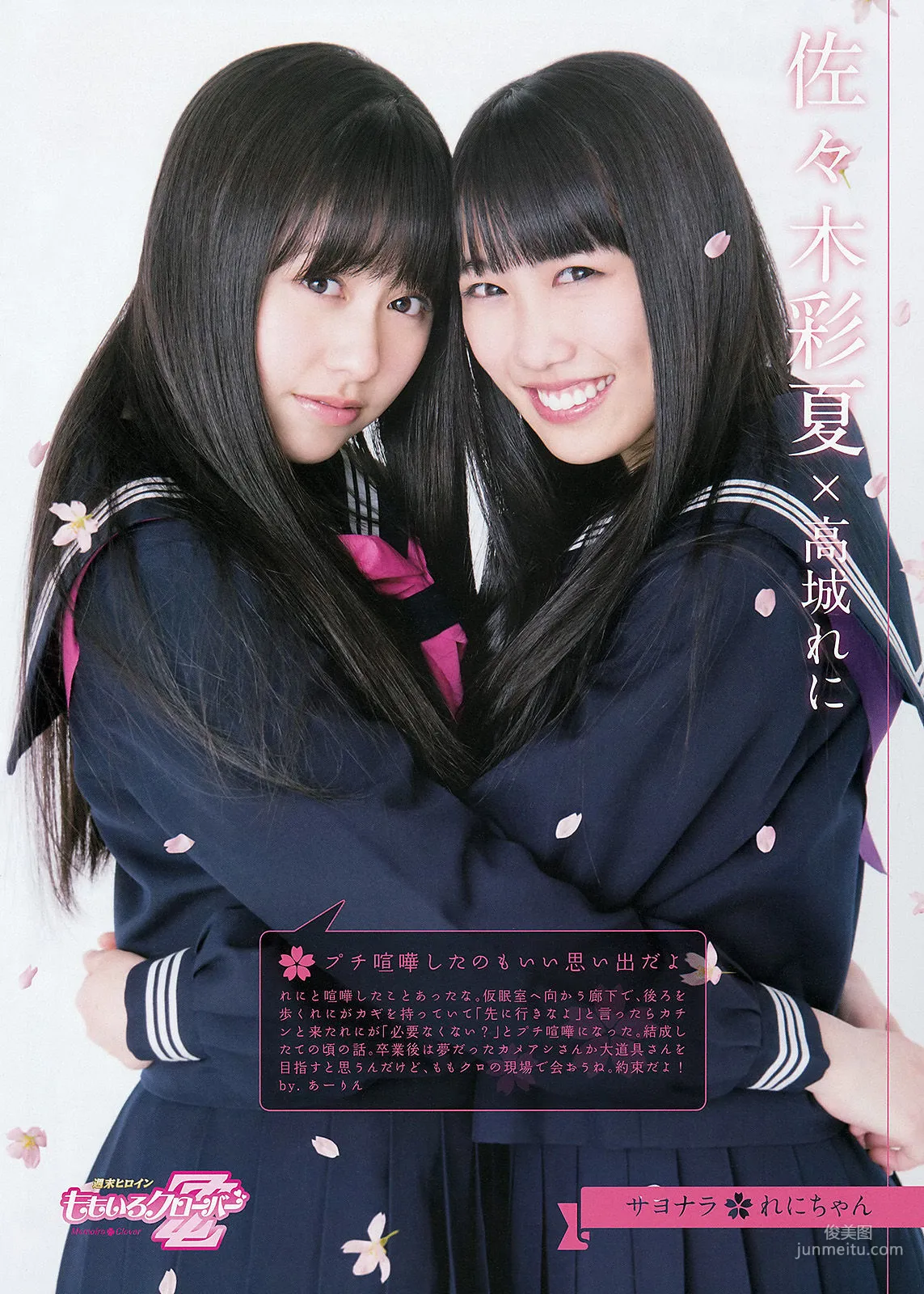 [Weekly Big Comic Spirits] ももいろクローバーZ 2013年No.18 寫真雜志 7