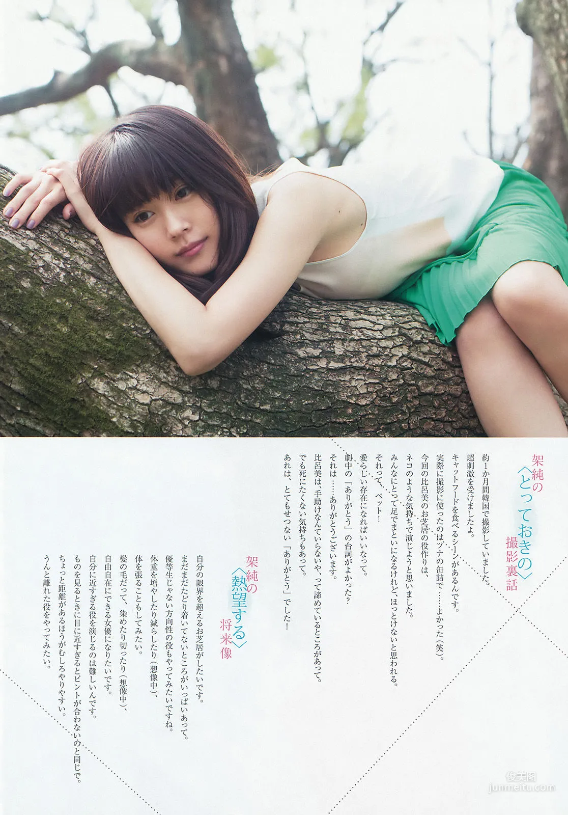 [Weekly Big Comic Spirits] 有村架純 2016年No.22-23 寫真雜志 7