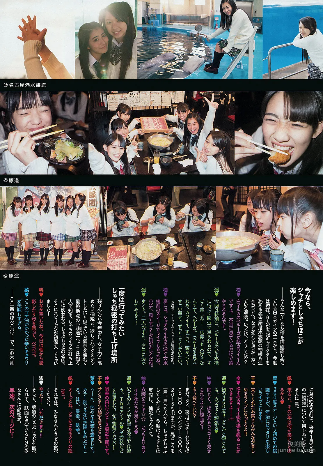 [Weekly Big Comic Spirits] チームしゃちほこ 2014年No.52 寫真雜志 6