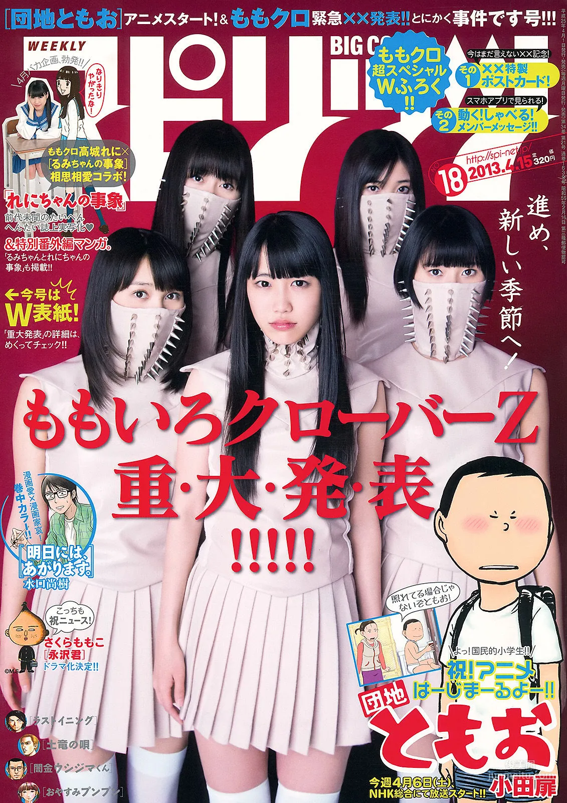 [Weekly Big Comic Spirits] ももいろクローバーZ 2013年No.18 寫真雜志 1