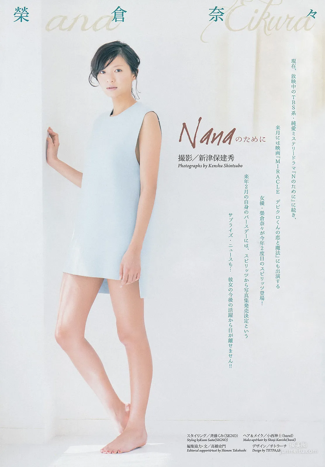 [Weekly Big Comic Spirits] 榮倉奈々 2014年No.47 寫真雜志 2