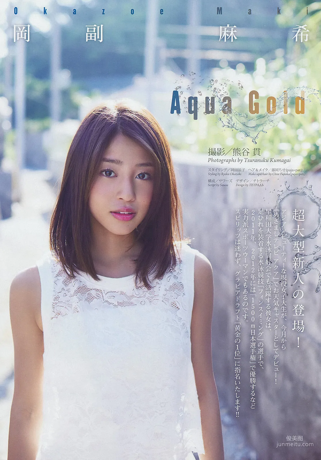 [Weekly Big Comic Spirits] 岡副麻希 2014年No.48 寫真雜志 2