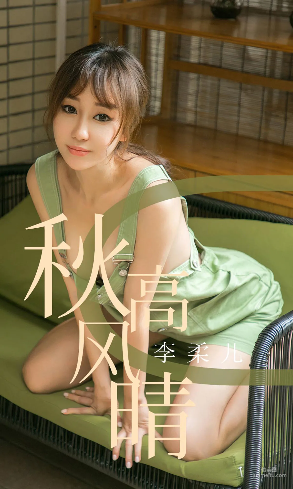 李柔儿《秋高风情》 [尤果圈爱尤物] No.1575 写真集1