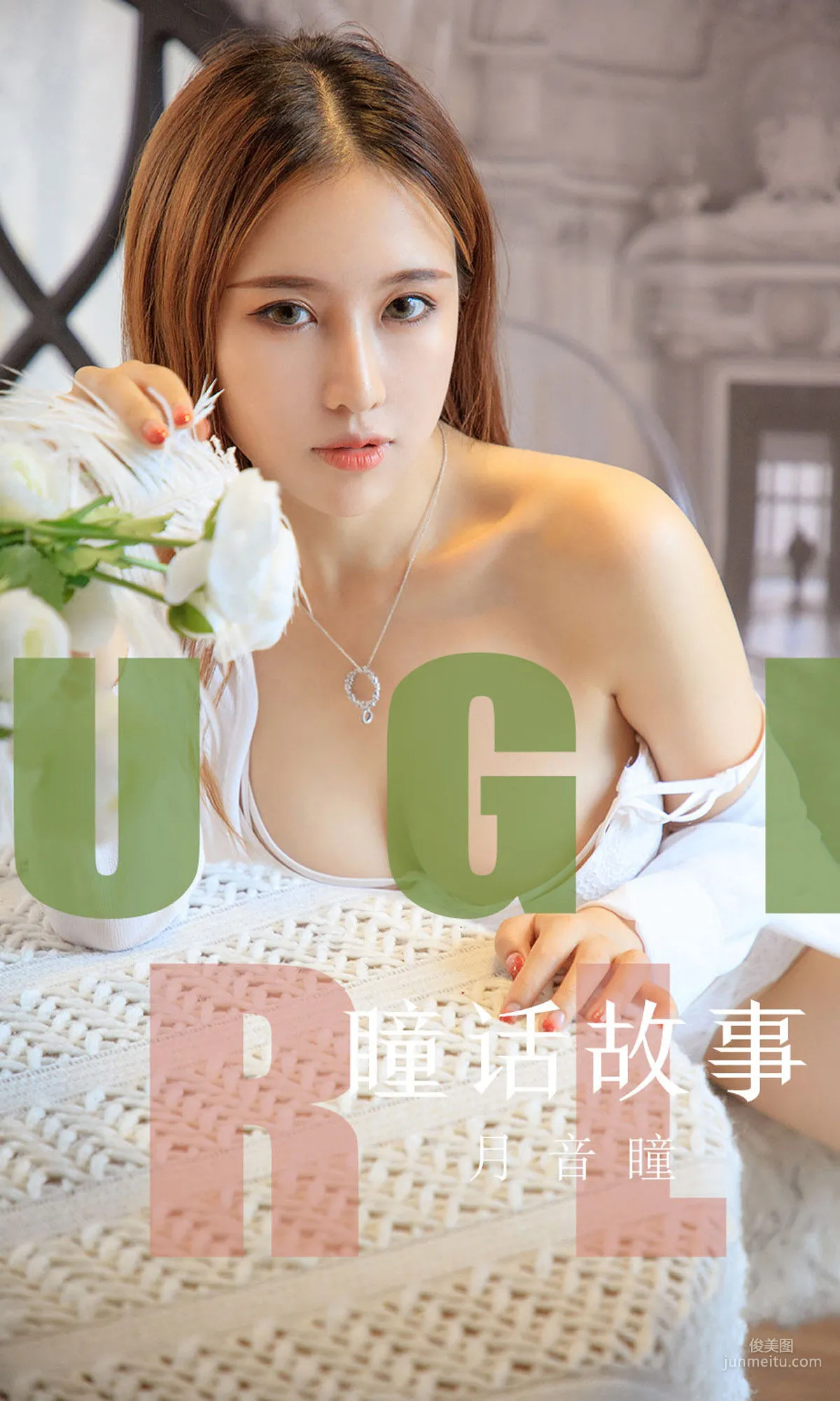 月音瞳《瞳话故事》 [尤果圈爱尤物] No.1548 写真集1