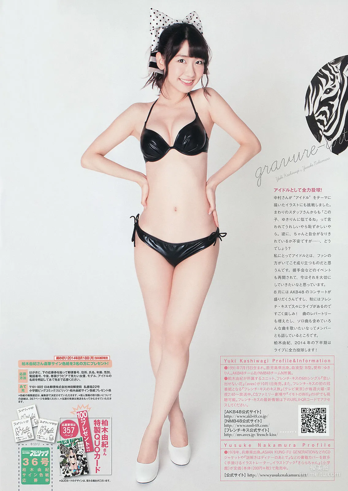 [Weekly Big Comic Spirits] 柏木由紀 2014年No.36 寫真雜志 8