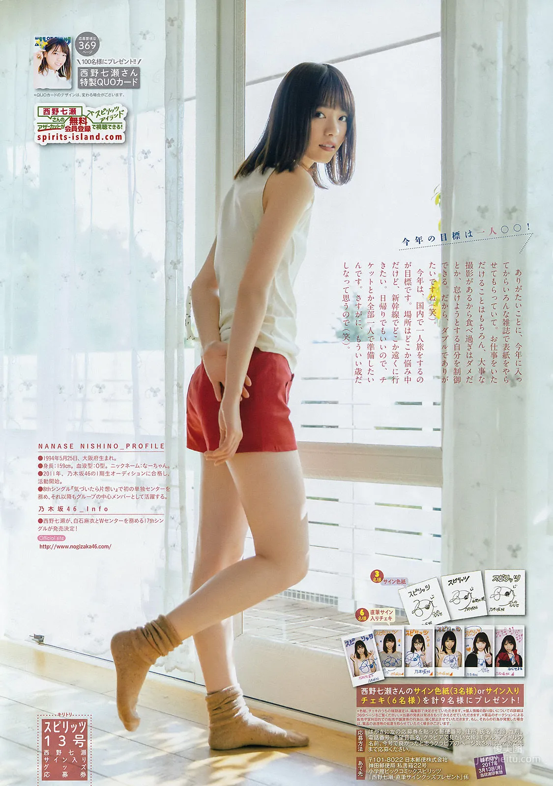 [Weekly Big Comic Spirits] 西野七瀬 2017年No.13 寫真雜志 7