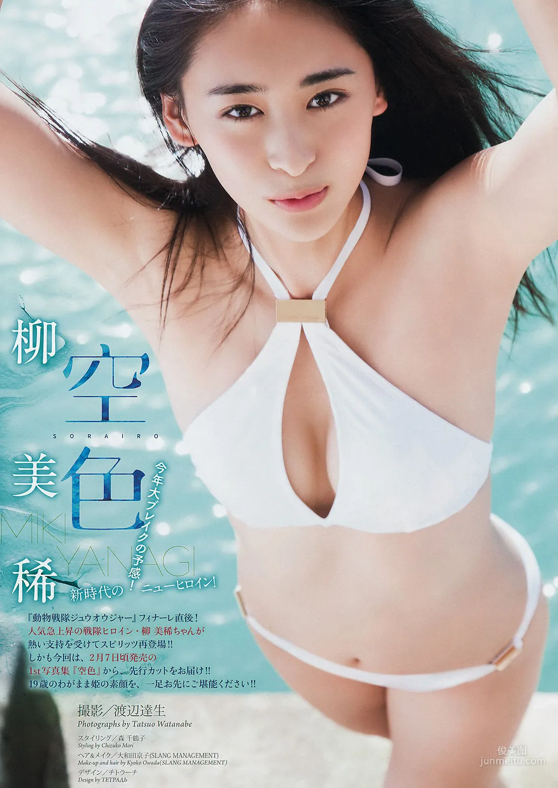 [Weekly Big Comic Spirits] 柳美稀 2017年No.10 寫真雜志 2
