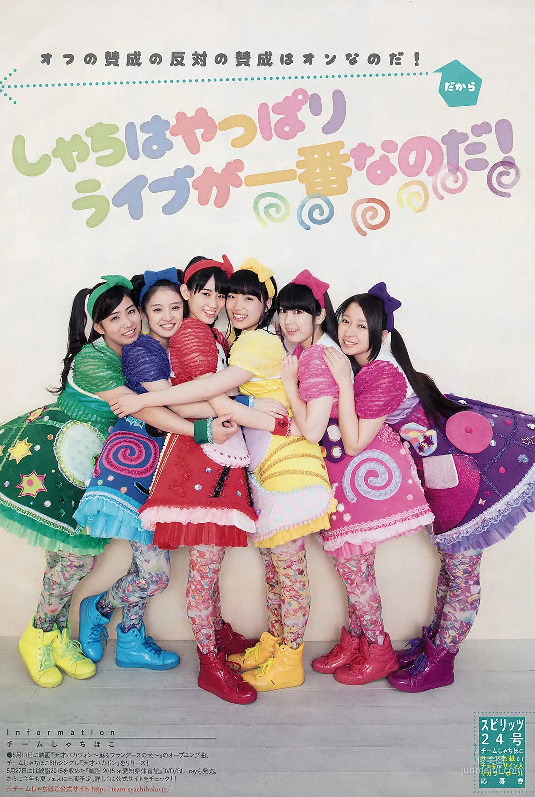 [Weekly Big Comic Spirits] チームしゃちほこ 2015年No.24 寫真雜志 6