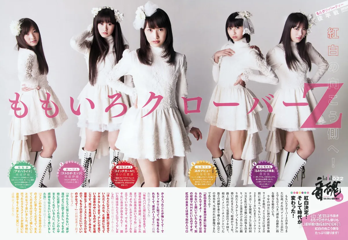 [Weekly Big Comic Spirits] ももいろクローバーZ 2013年No.04-05 寫真雜志 9