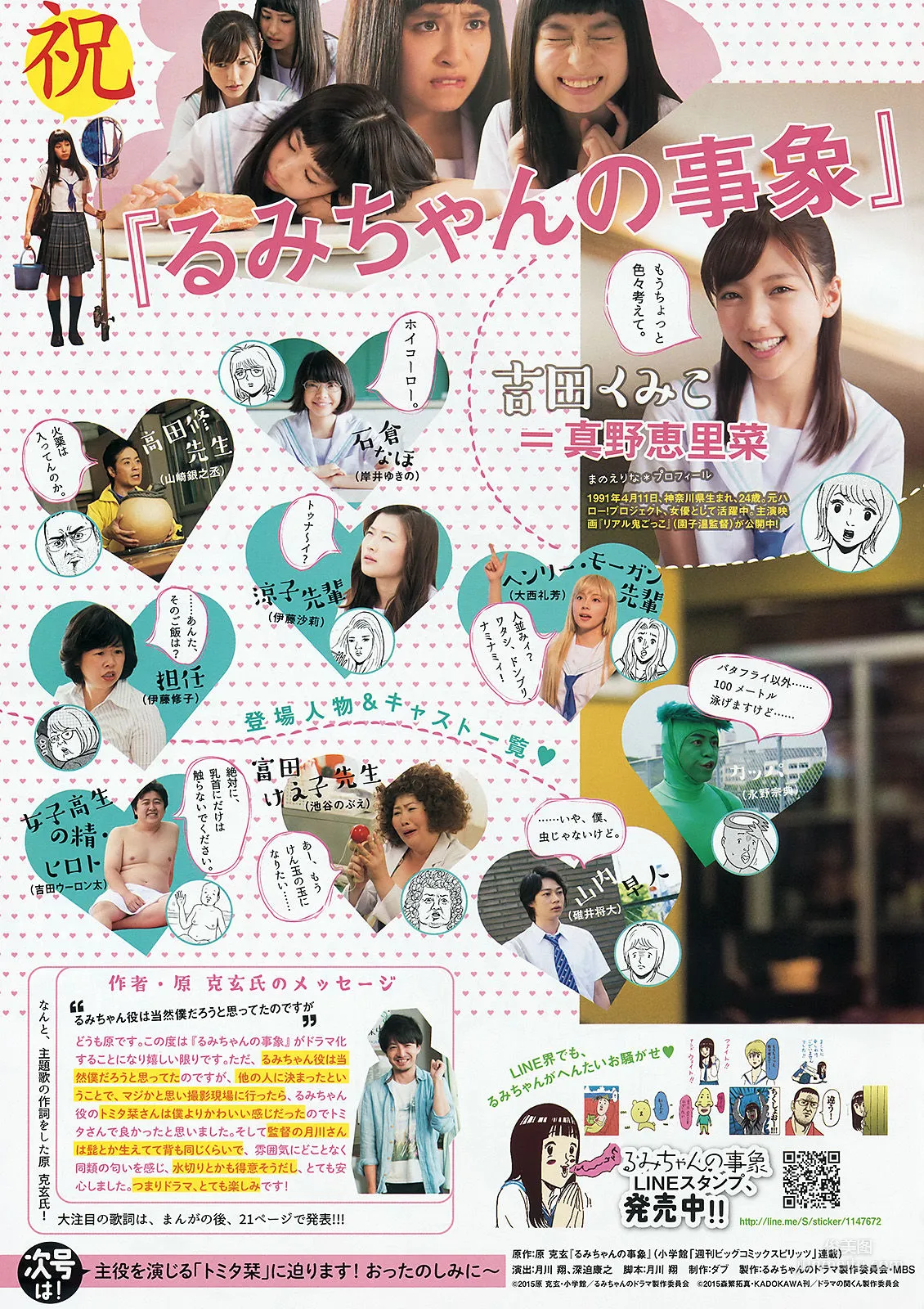 [Weekly Big Comic Spirits] 佐藤聖羅 2015年No.34 寫真雜志 11