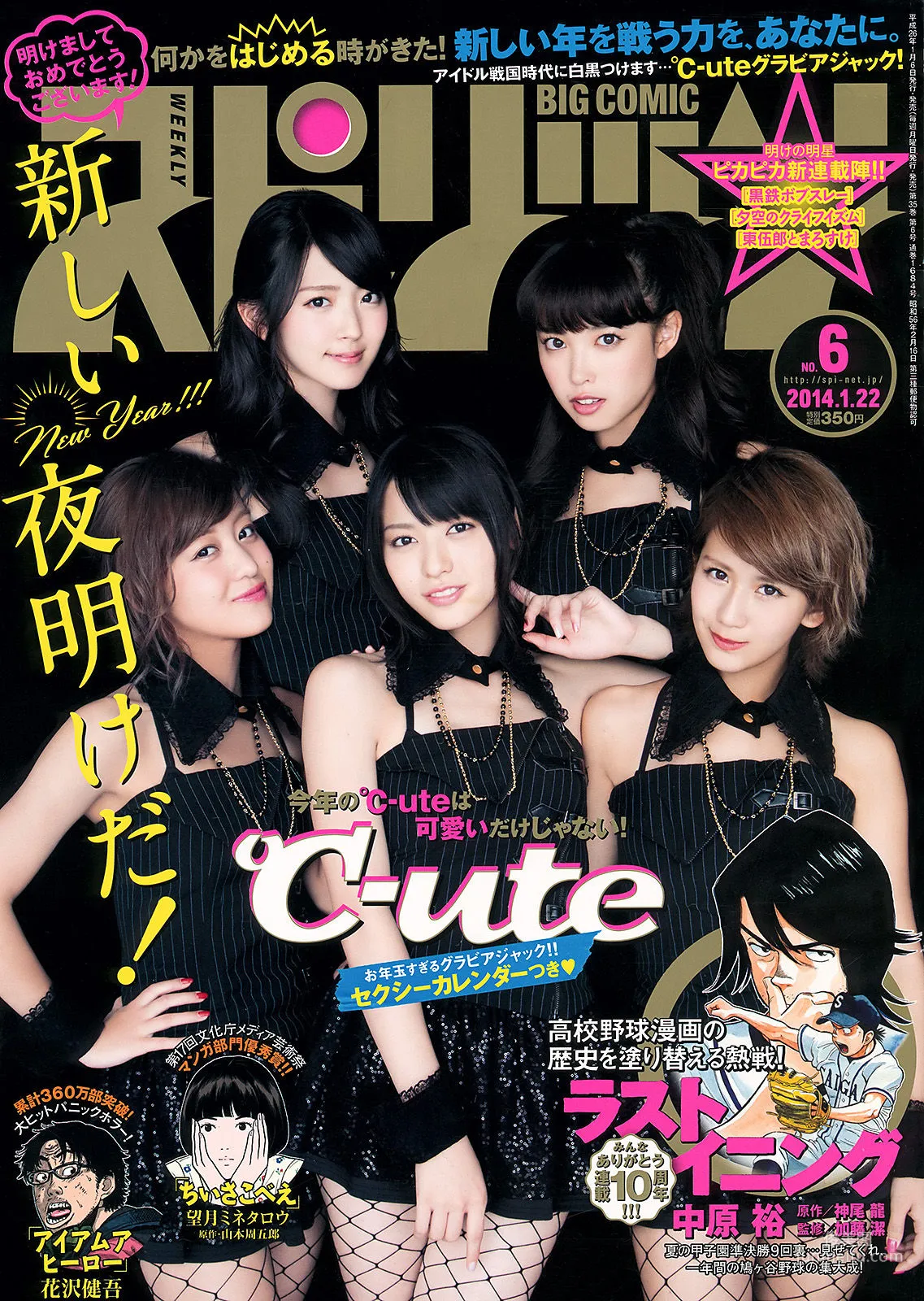 [Weekly Big Comic Spirits] ℃-ute 2014年No.06 写真杂志1