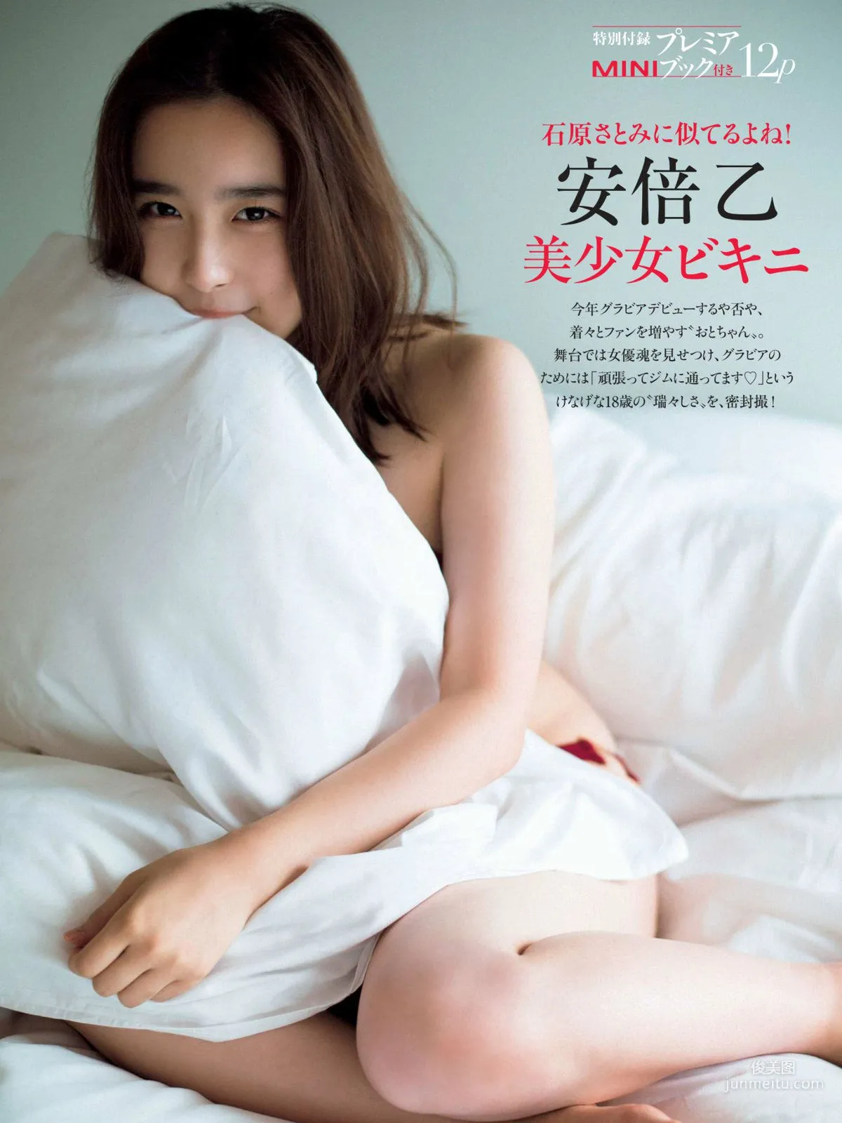 [FRIDAY] 安倍乙 《「劇団4ドル50セント」No.1美女 透き通ったボディ》寫真 2