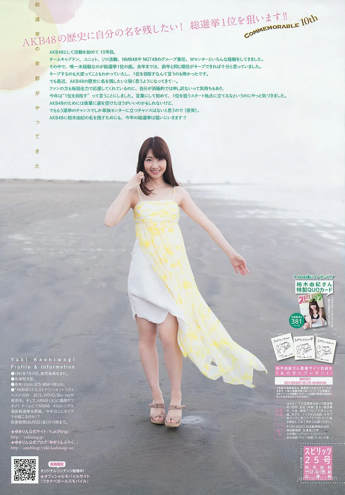 [Weekly Big Comic Spirits] 柏木由紀 2015年No.25 寫真雜志 7