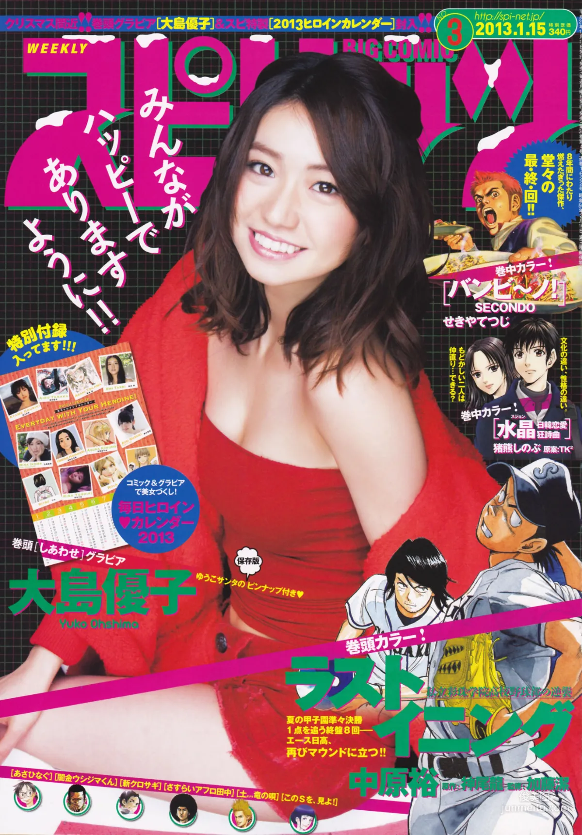 [Weekly Big Comic Spirits] 大島優子 2013年No.03 寫真雜志 1
